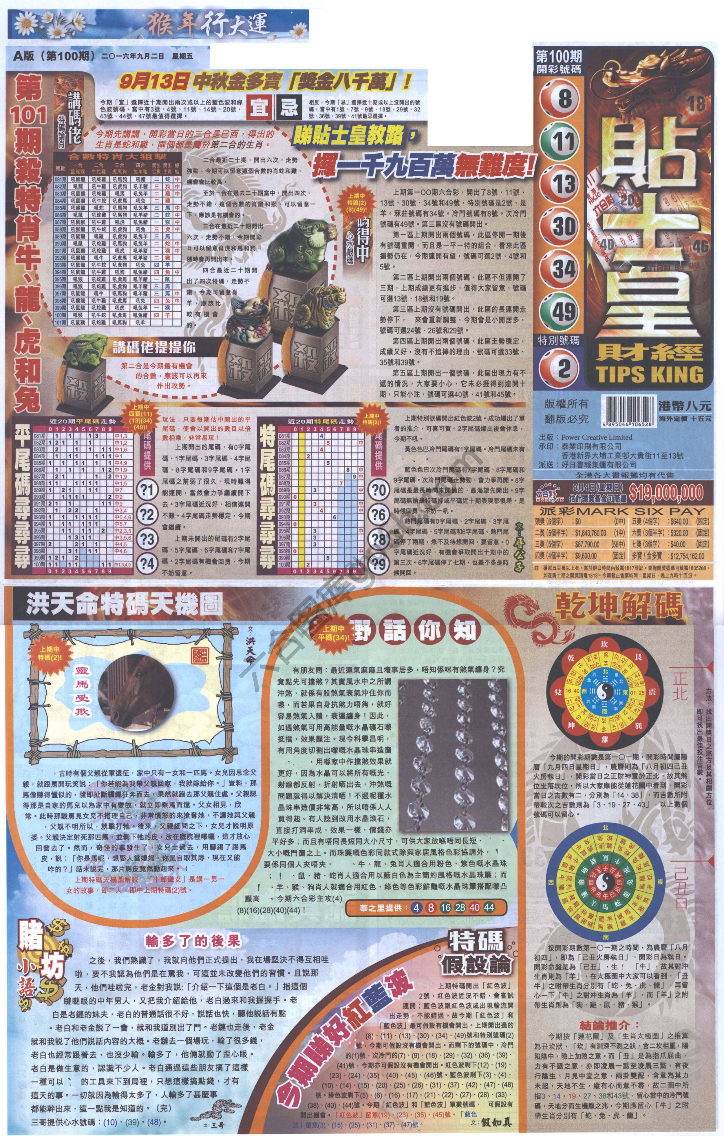大版贴士皇