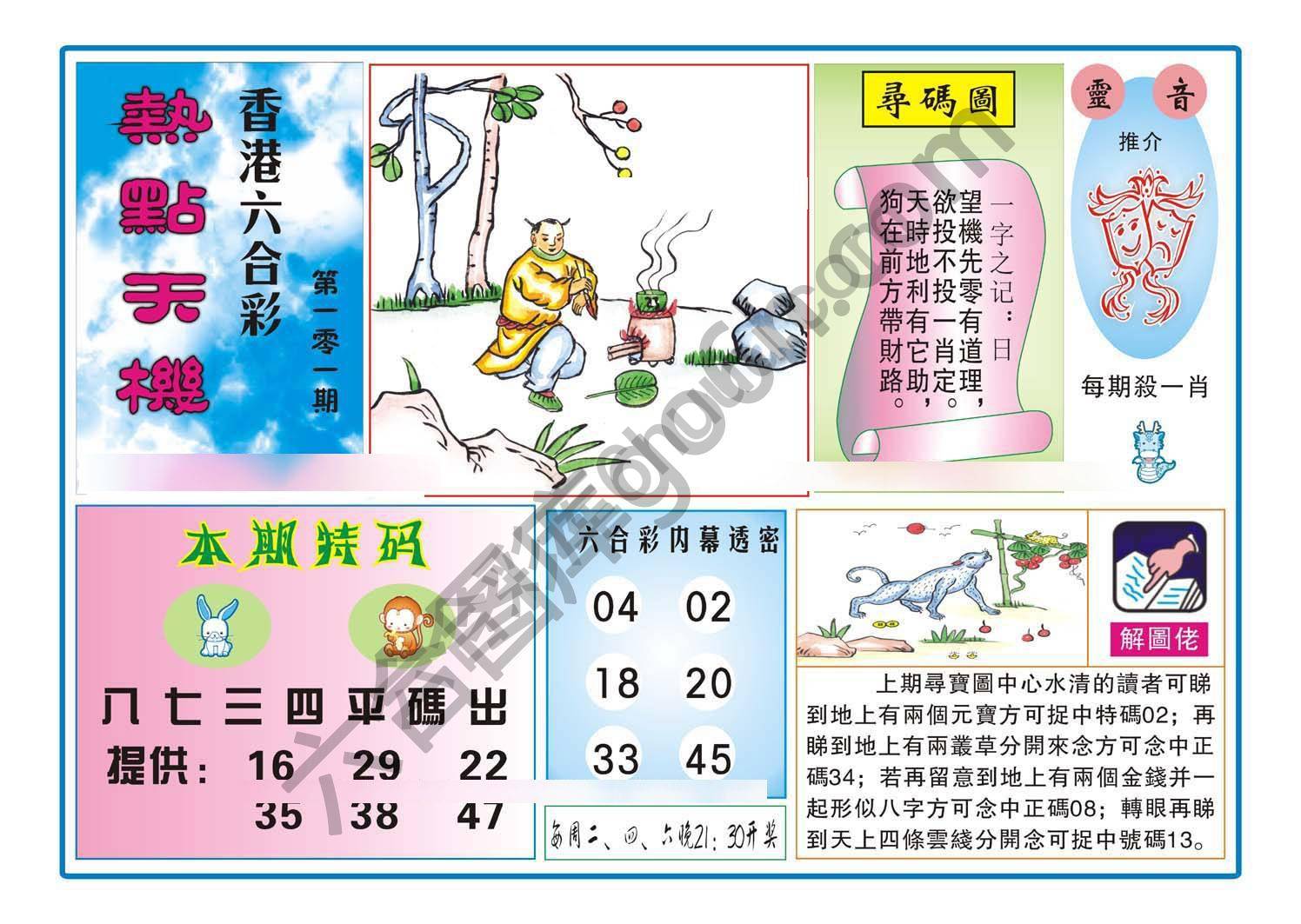 热点天机