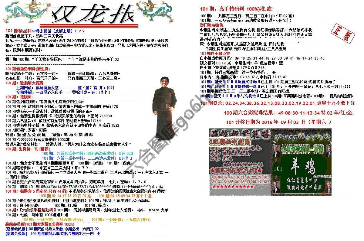 双龙报