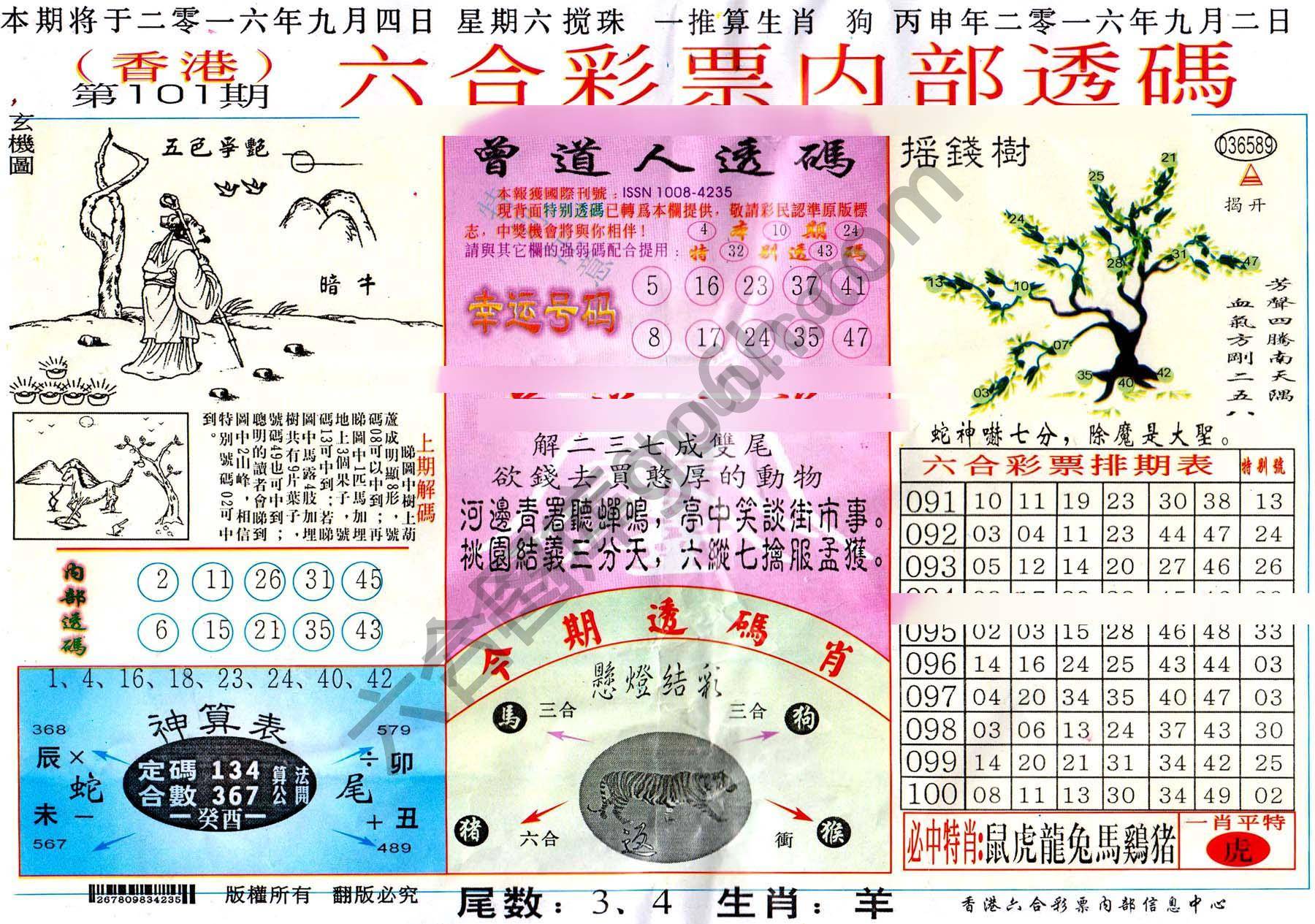 六合内部透码香港版
