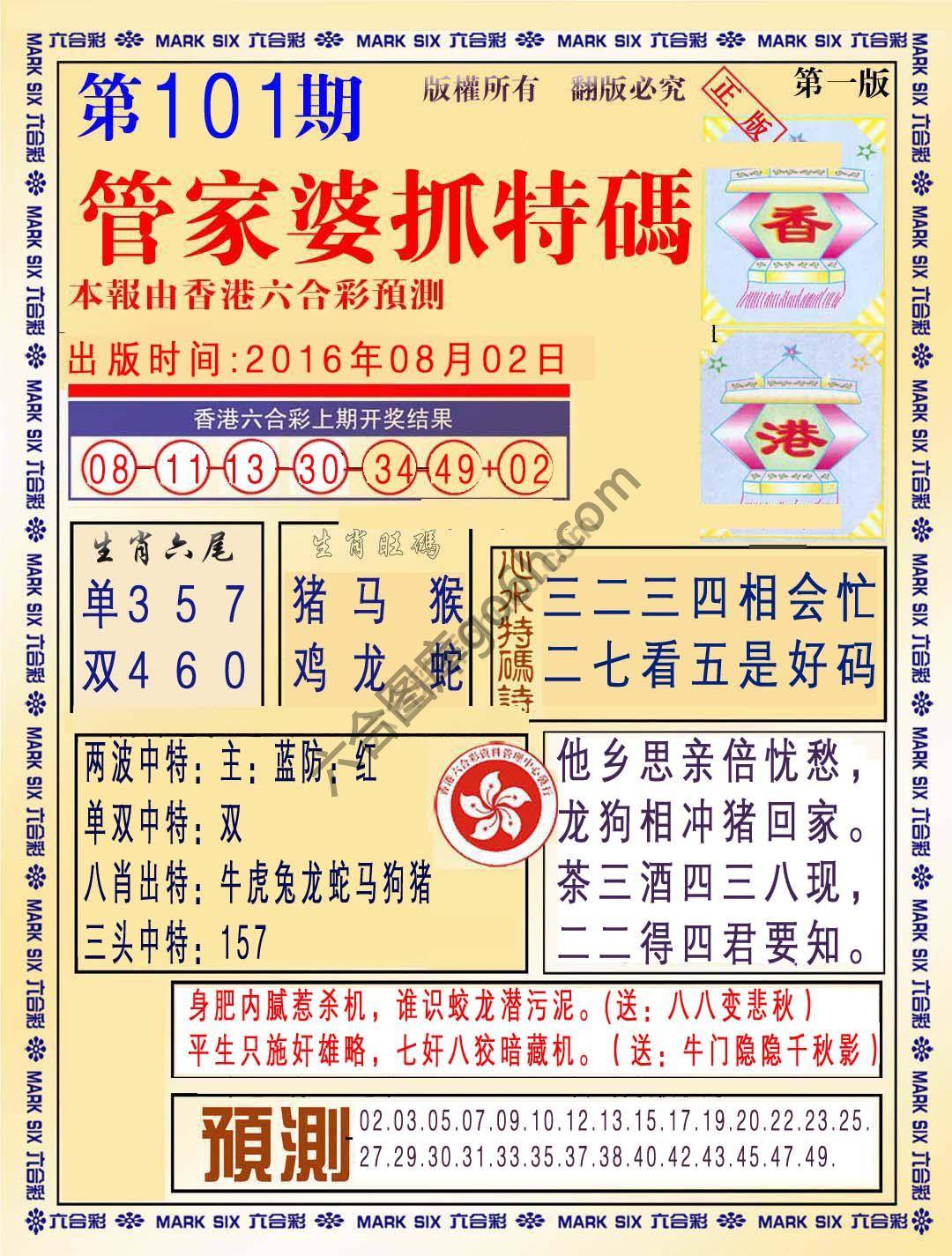 管家婆抓特码