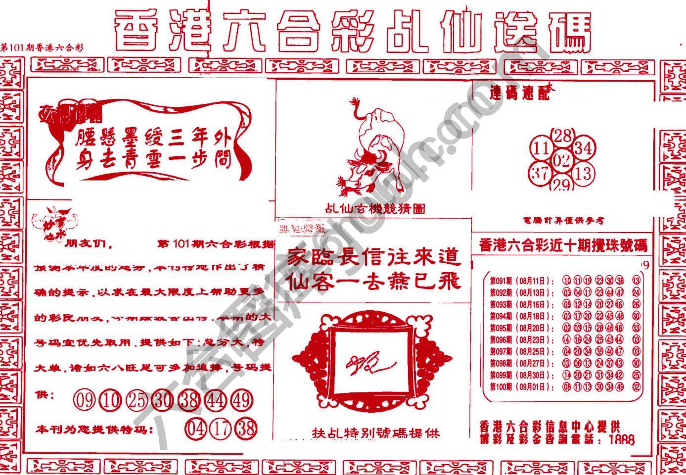 乩仙送码