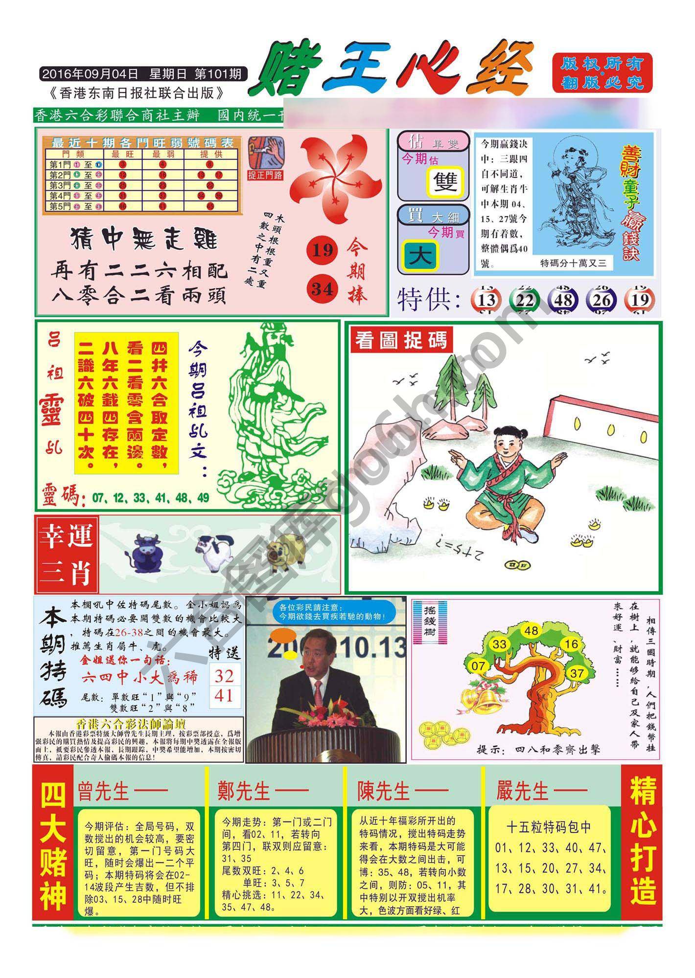 赌王心经