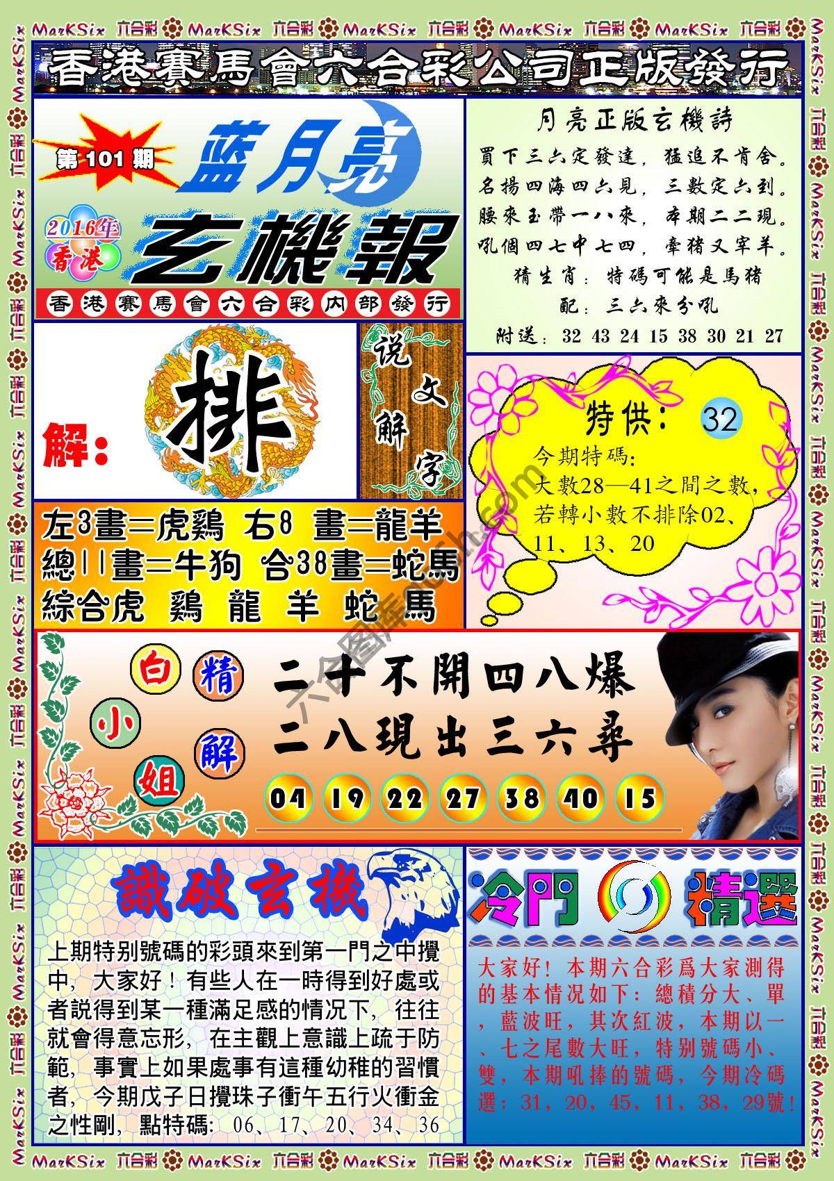 蓝月亮玄机报