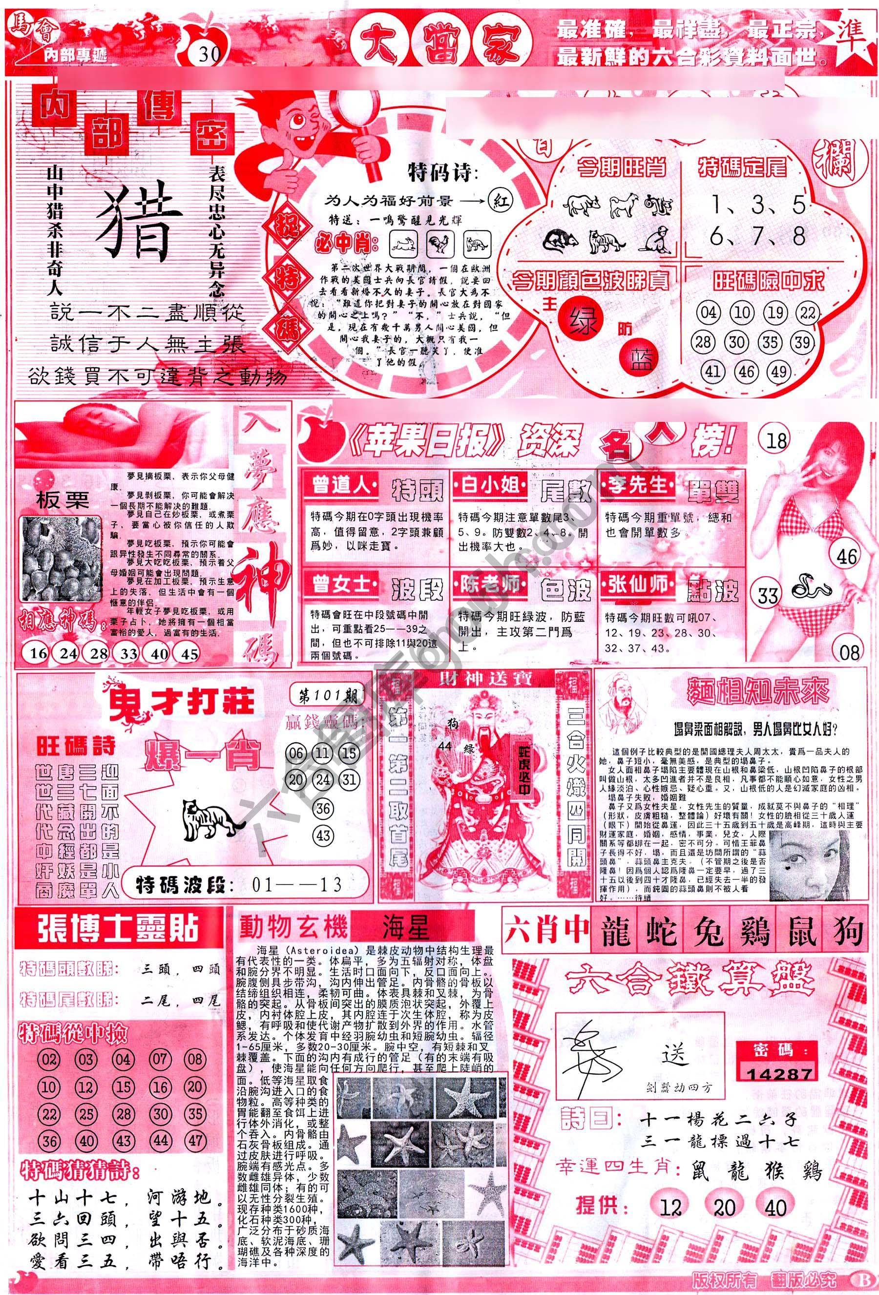 识破玄机
