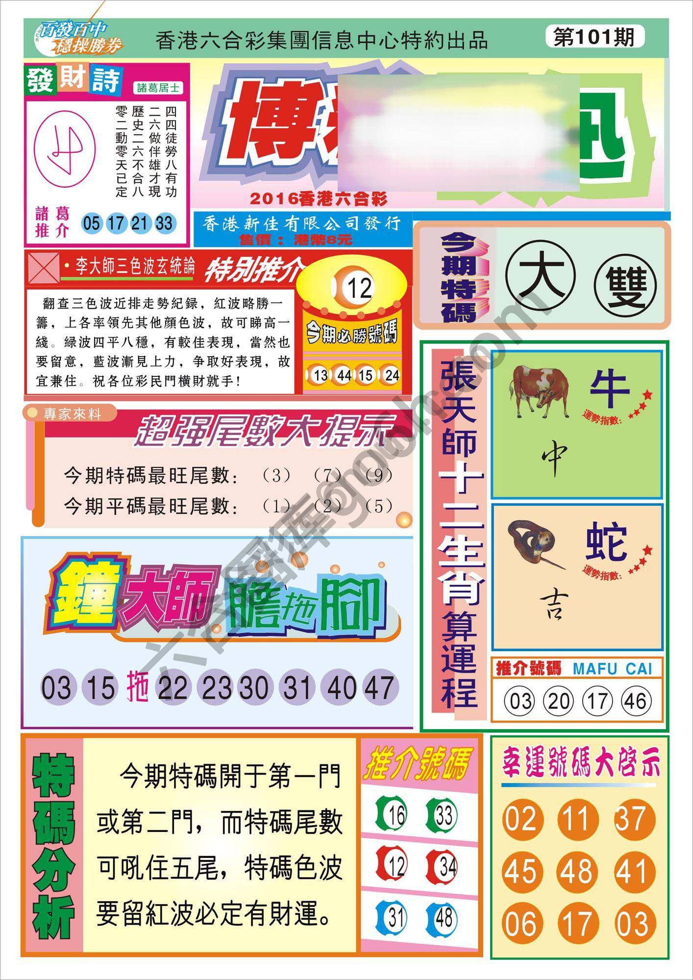 香港博彩快讯