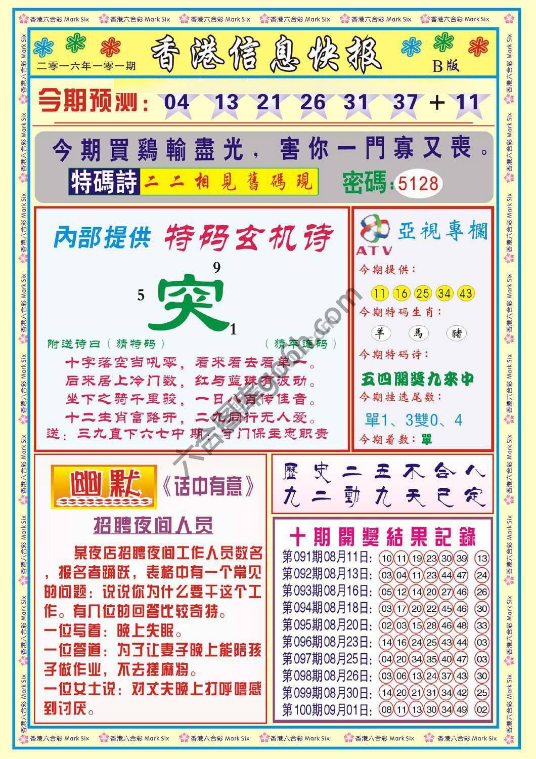 香港信息快报