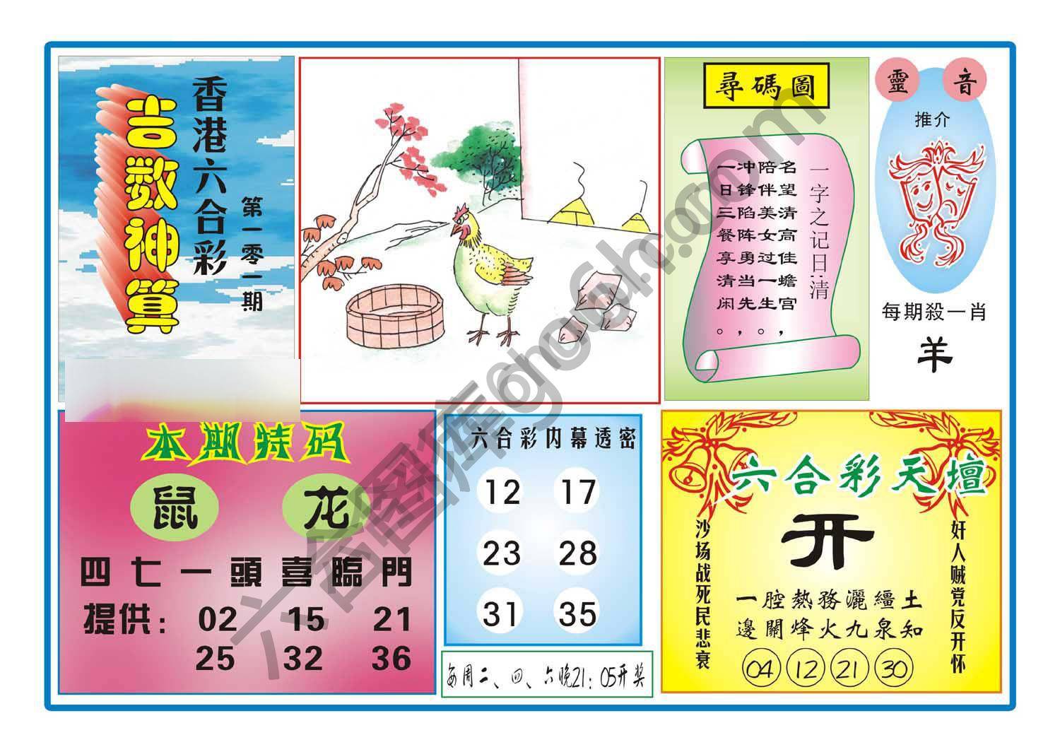 吉数神算