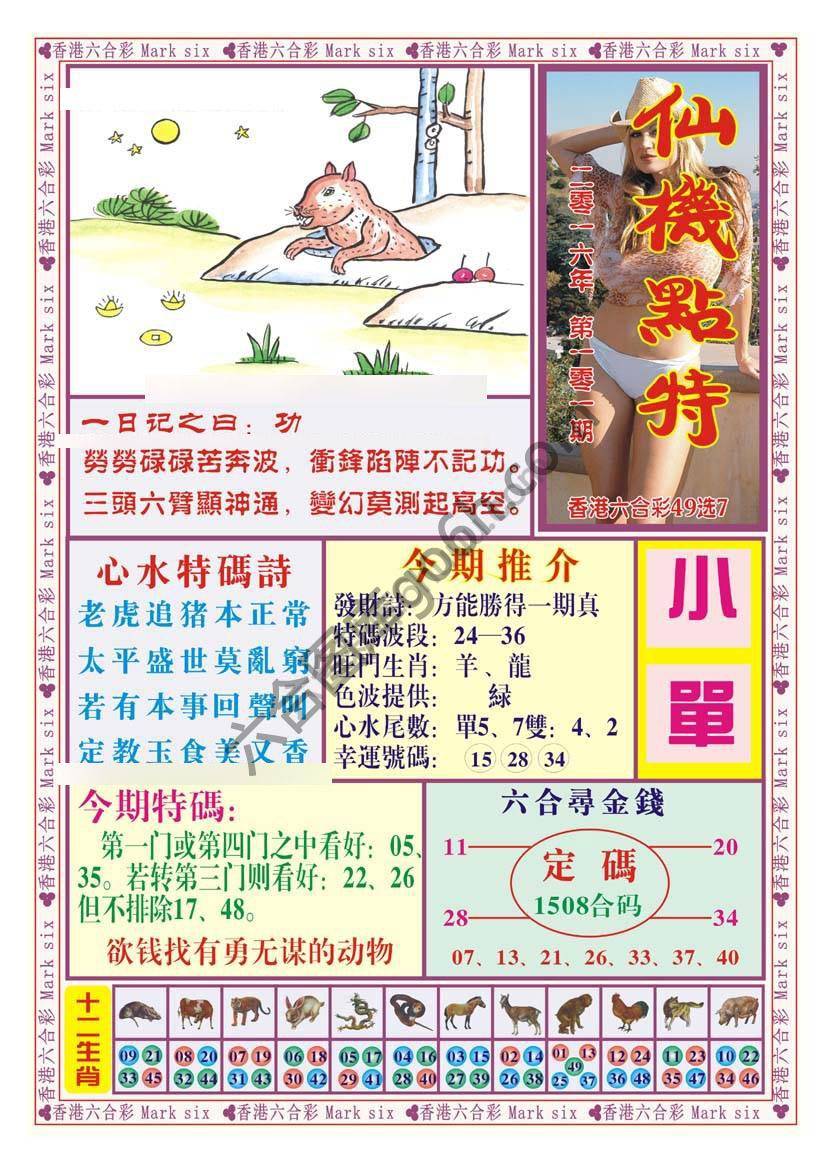 仙机点特