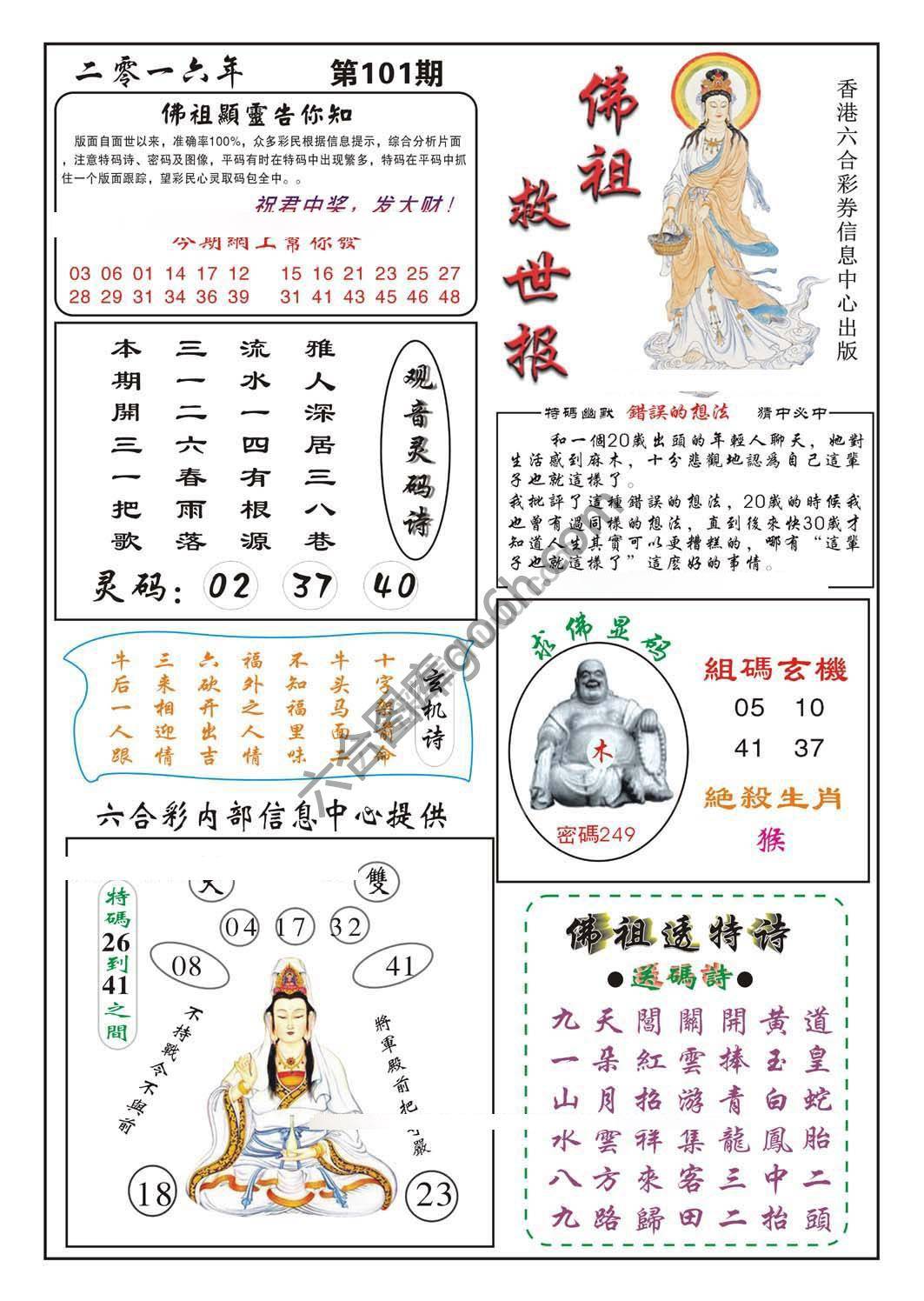 佛祖救世