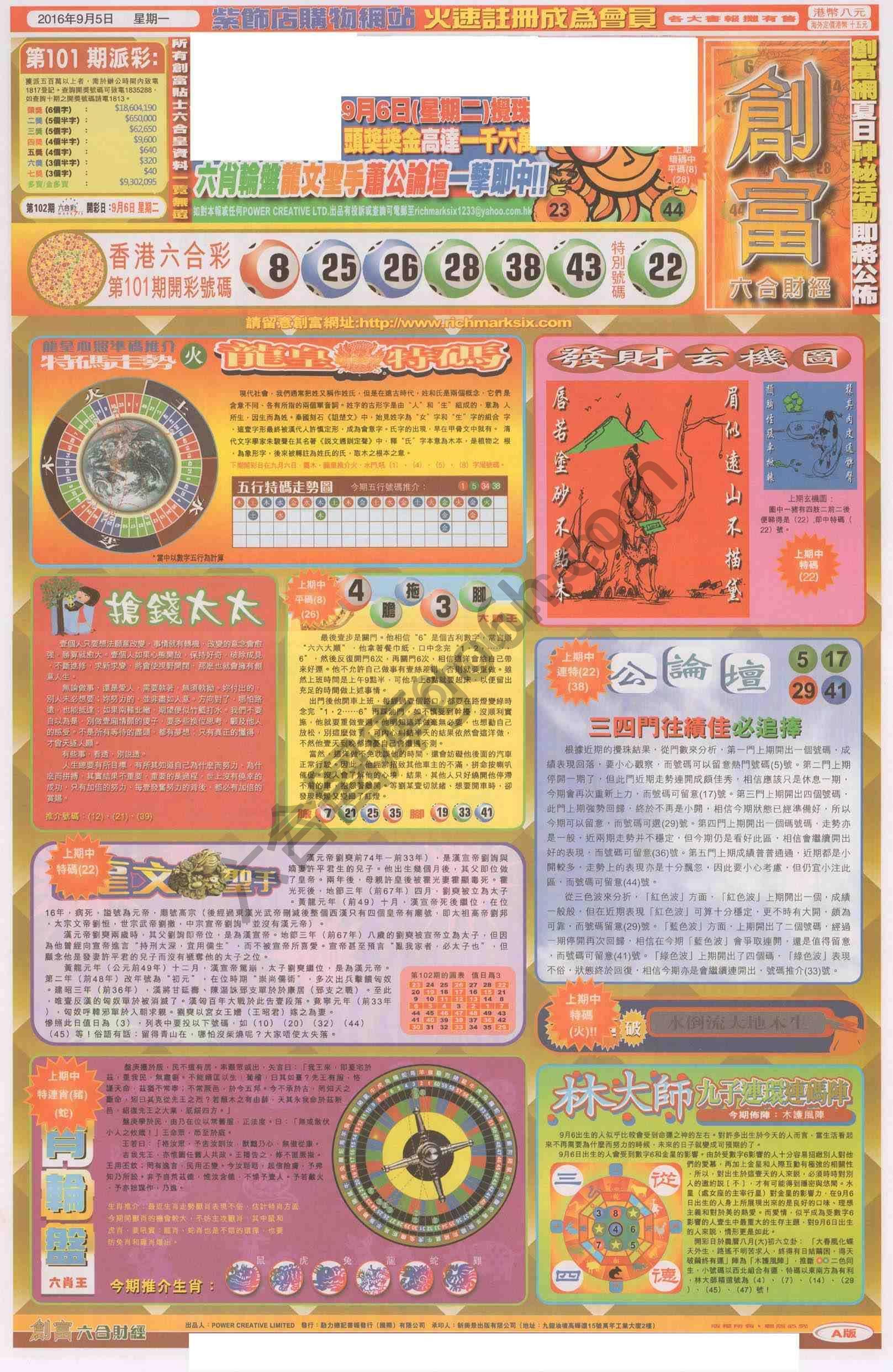 创富