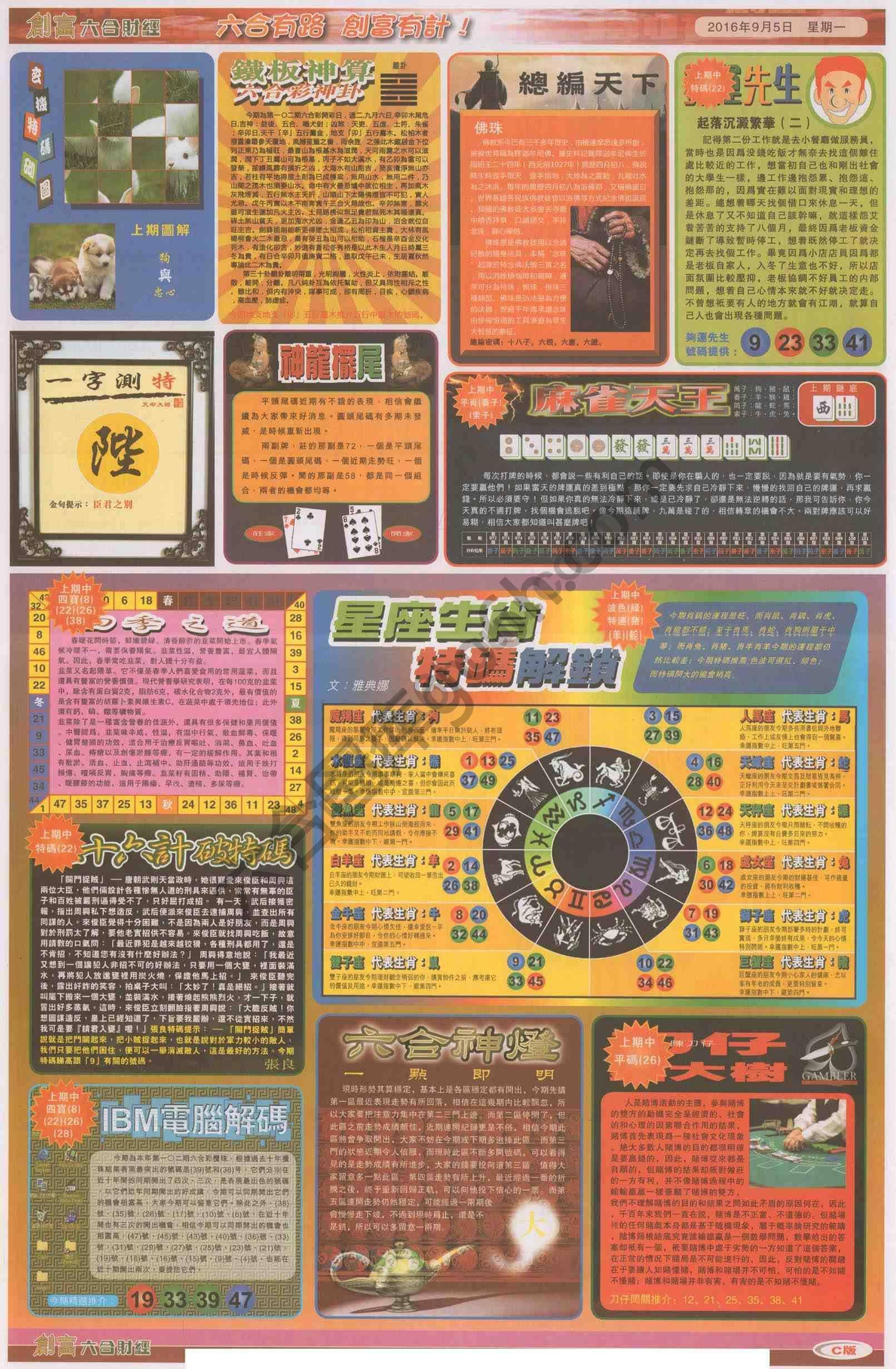 创富
