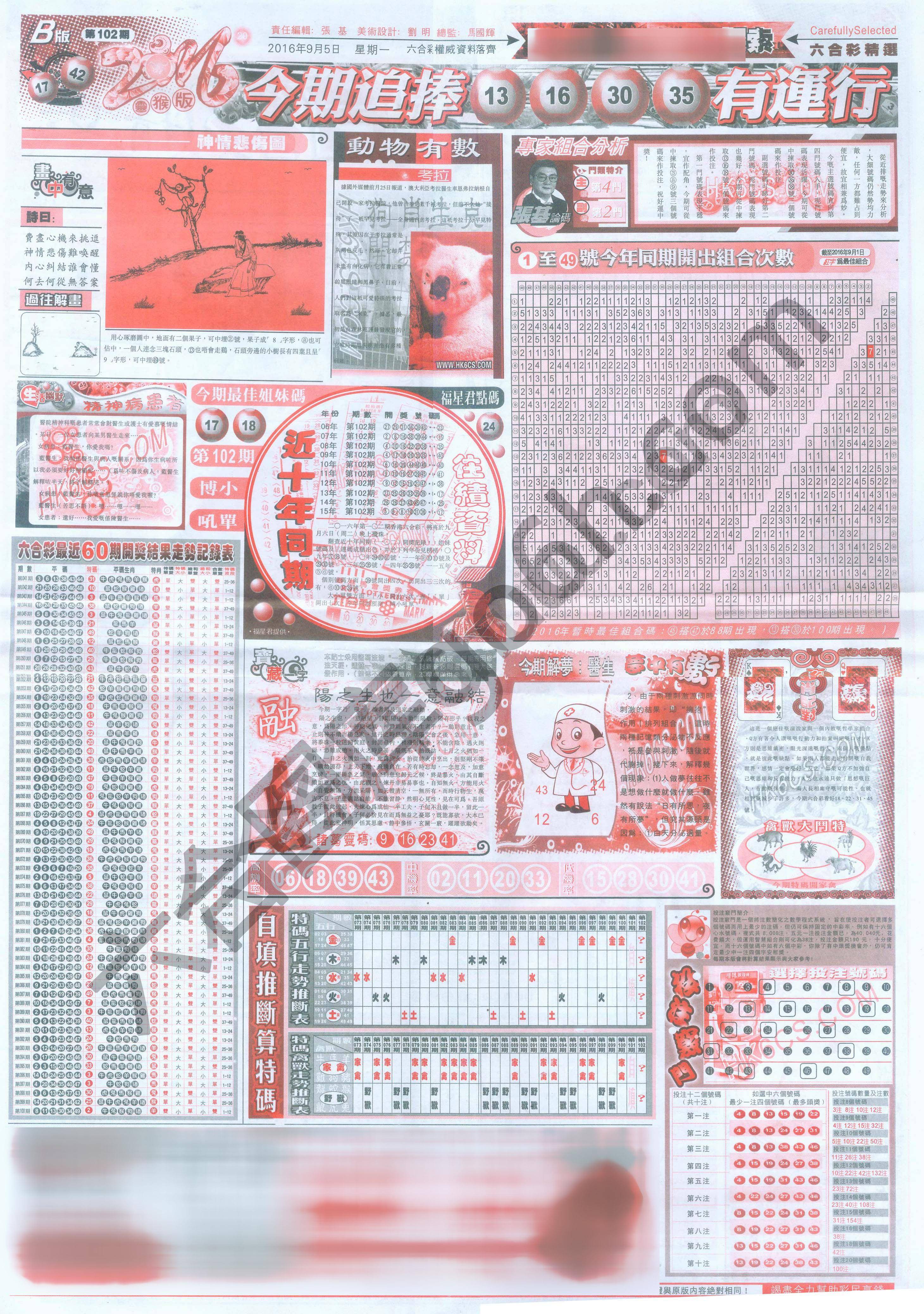 六合精选