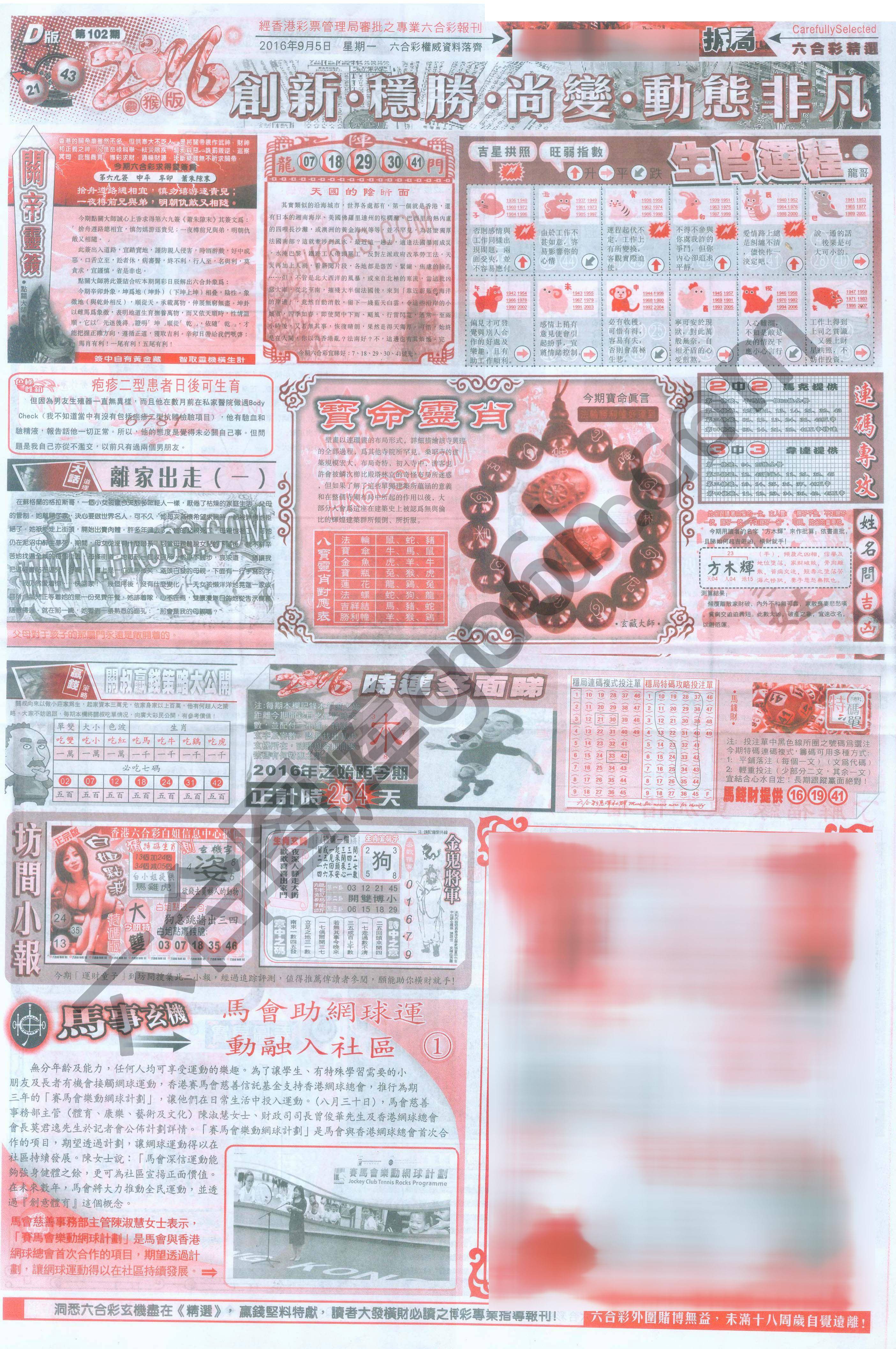 六合精选