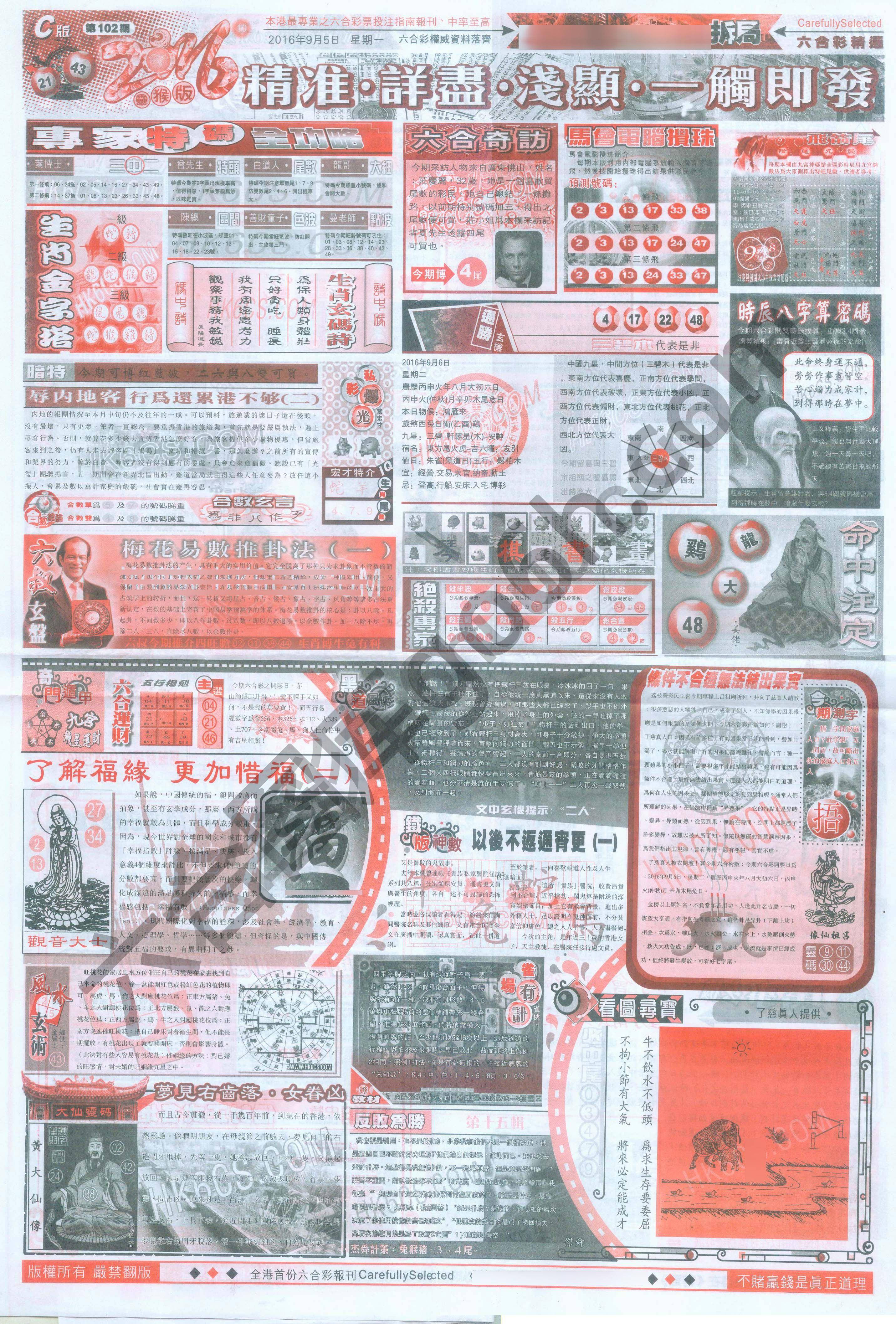 六合精选
