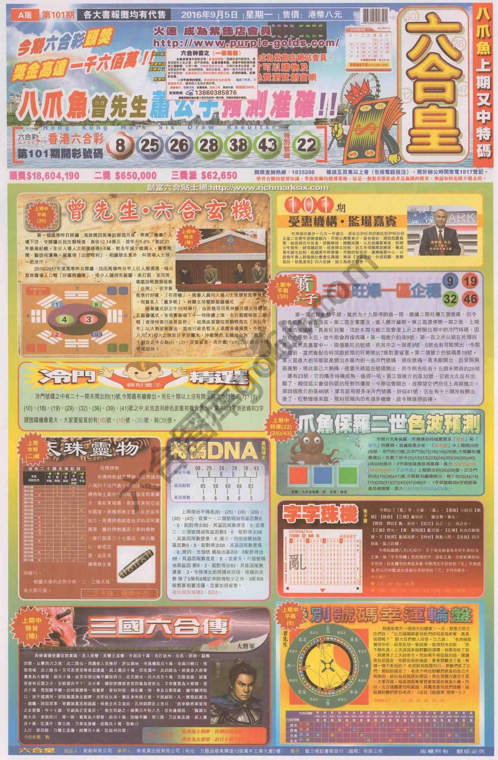 六合皇