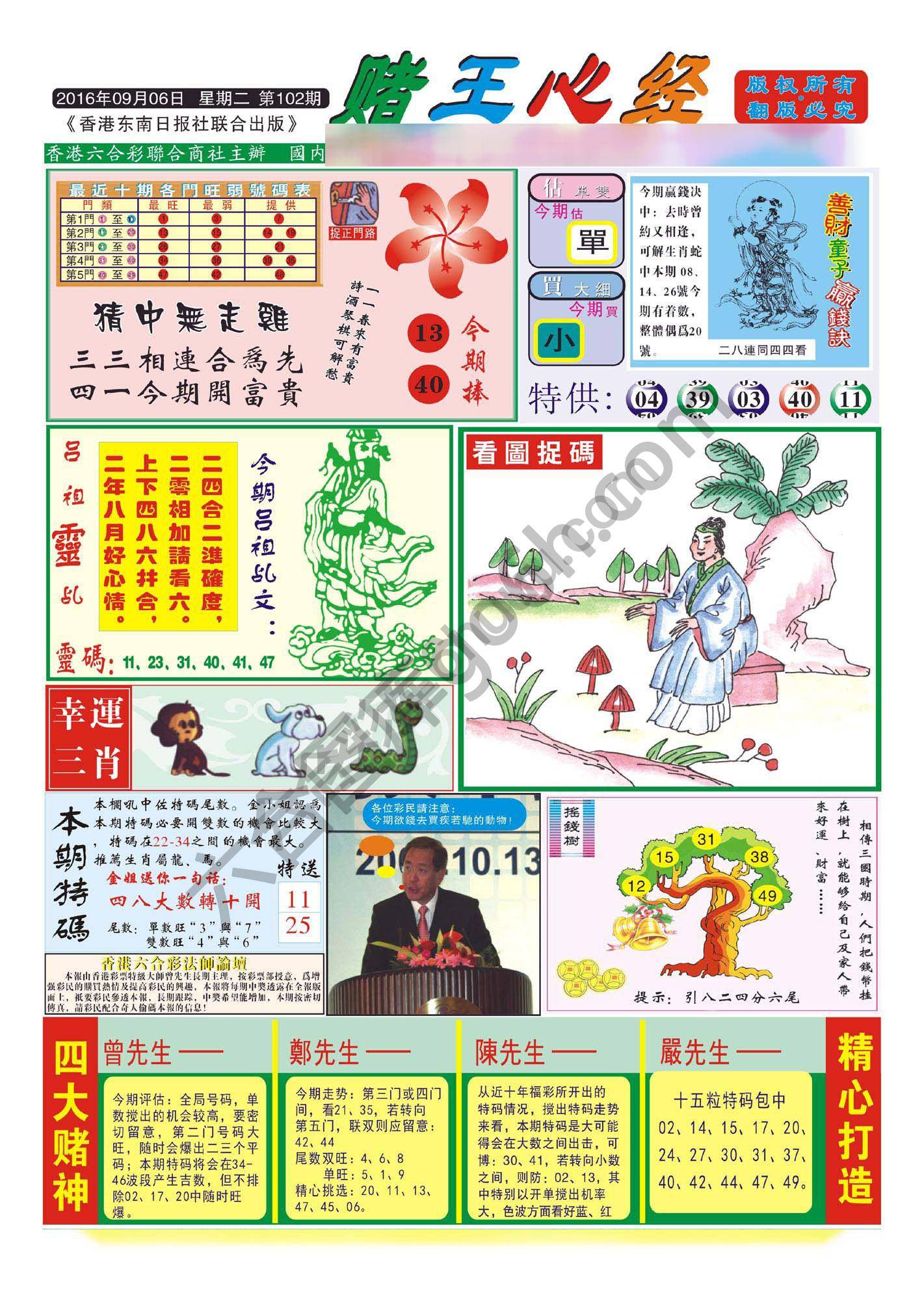 赌王心经