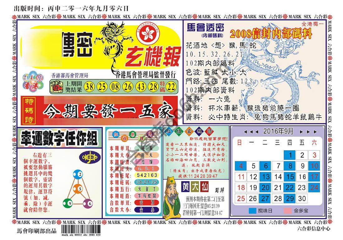 马经传密