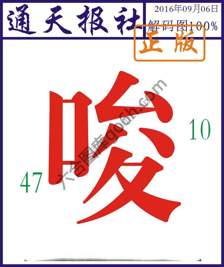 通天报社