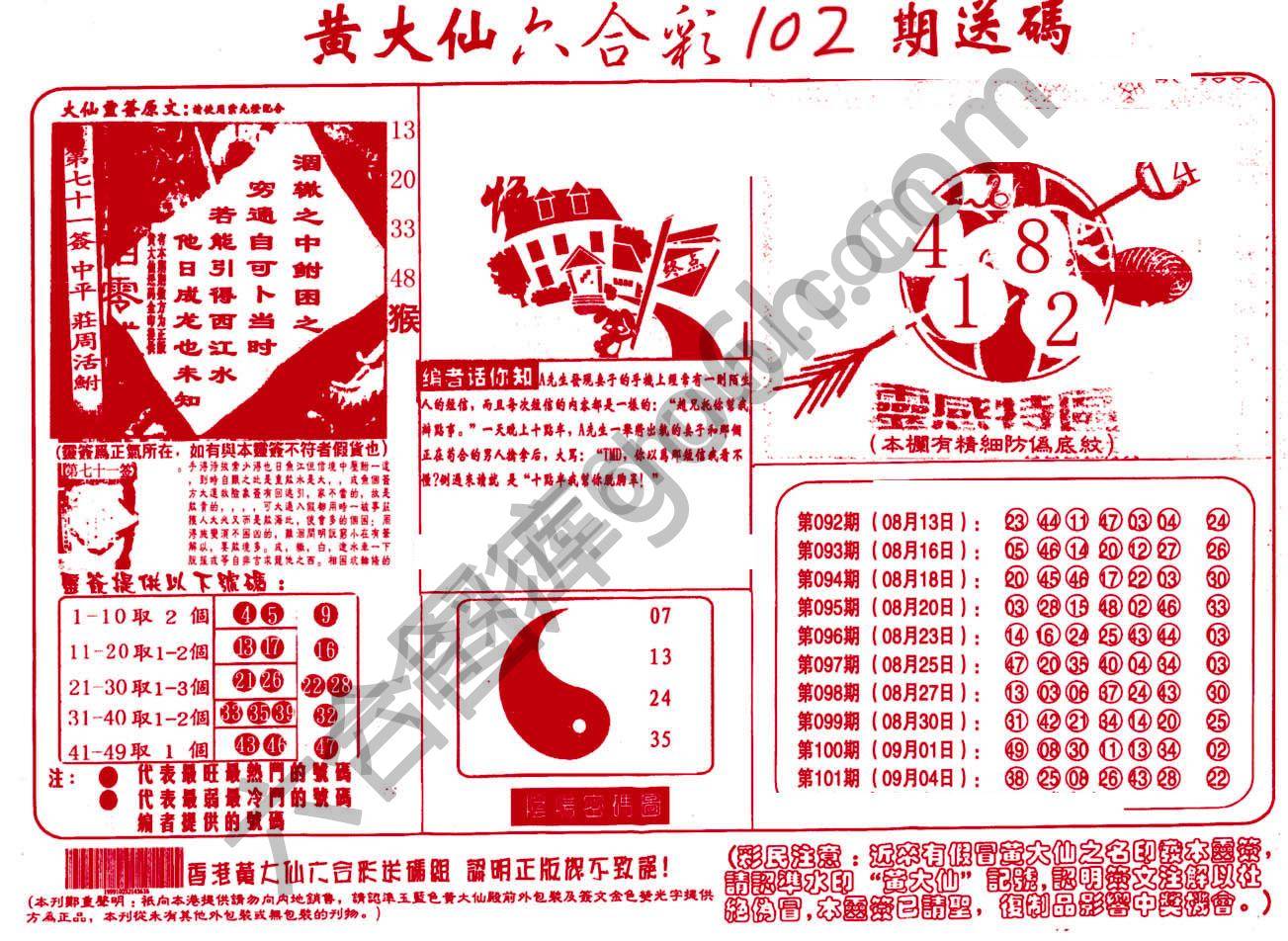 黄大仙射箭图