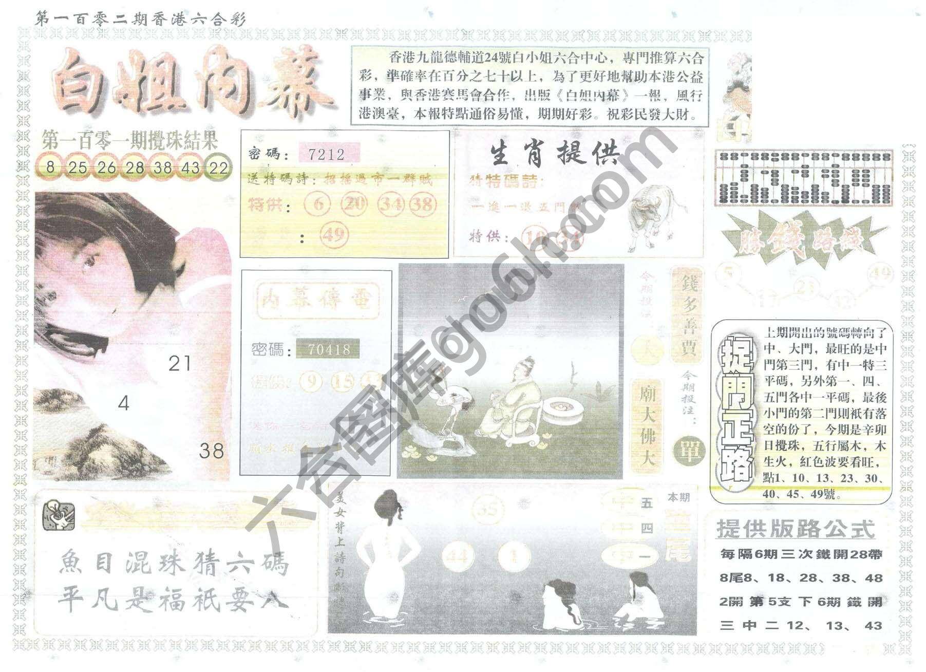 白姐内幕