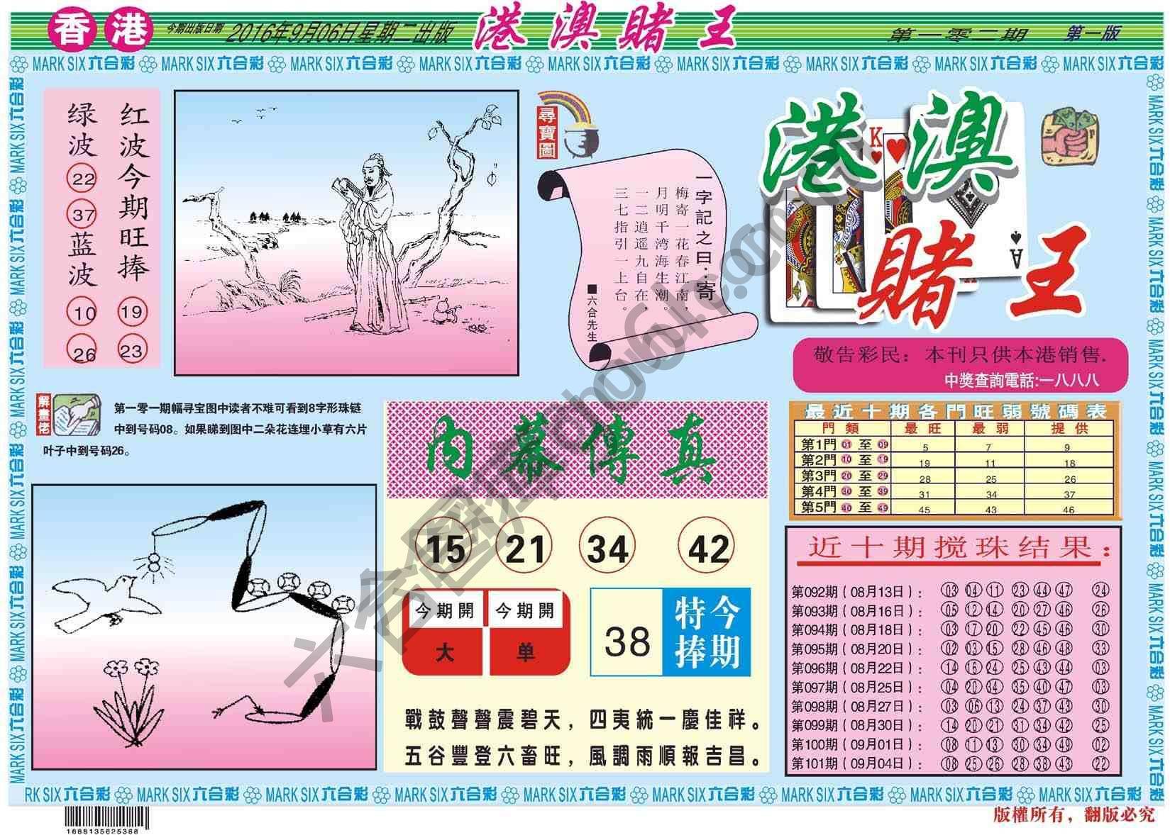 港澳赌王