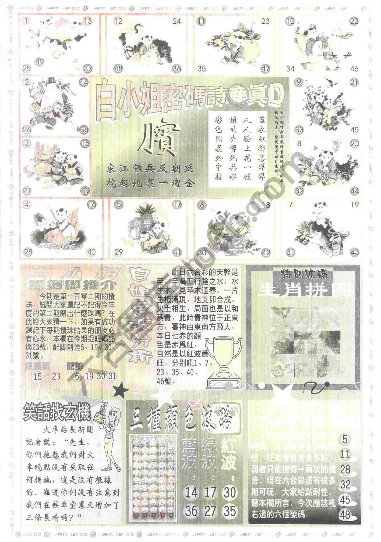 白小姐传密