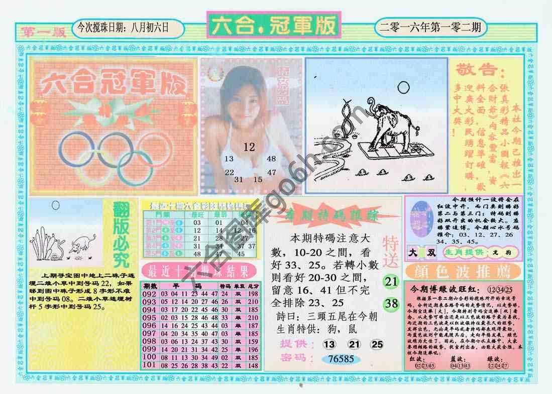 六合冠军版