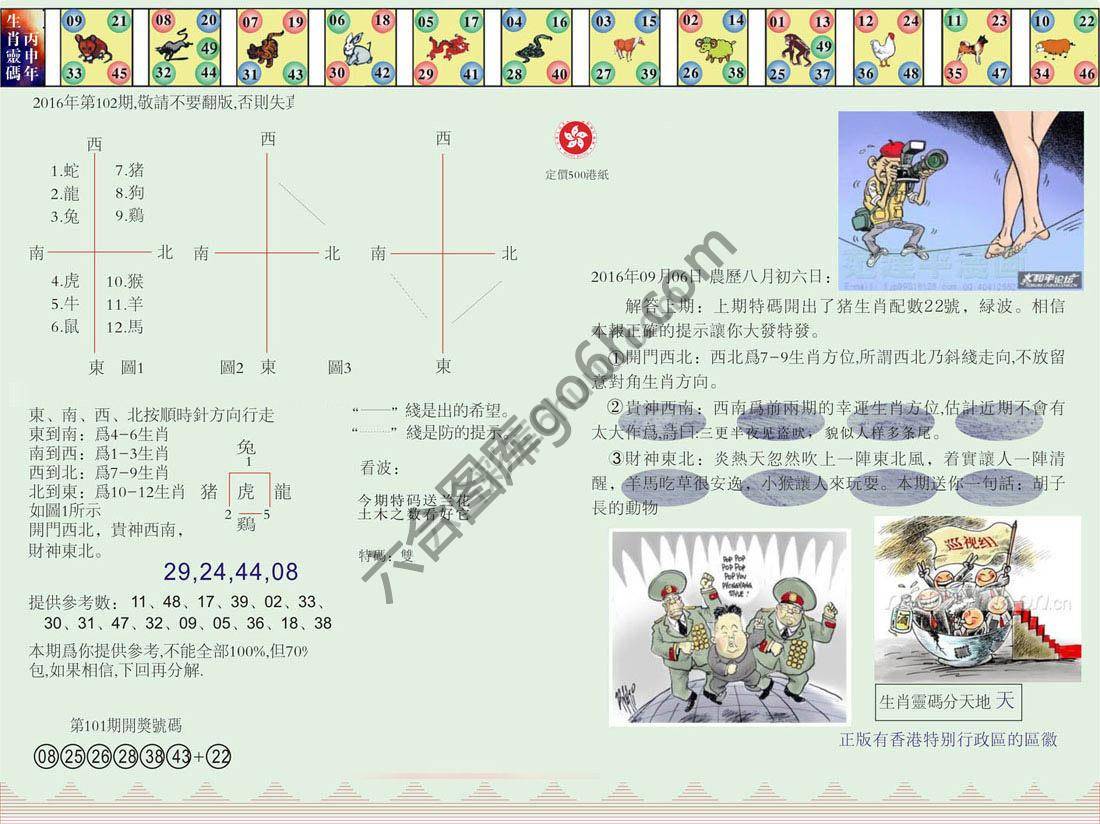 澳门足球报