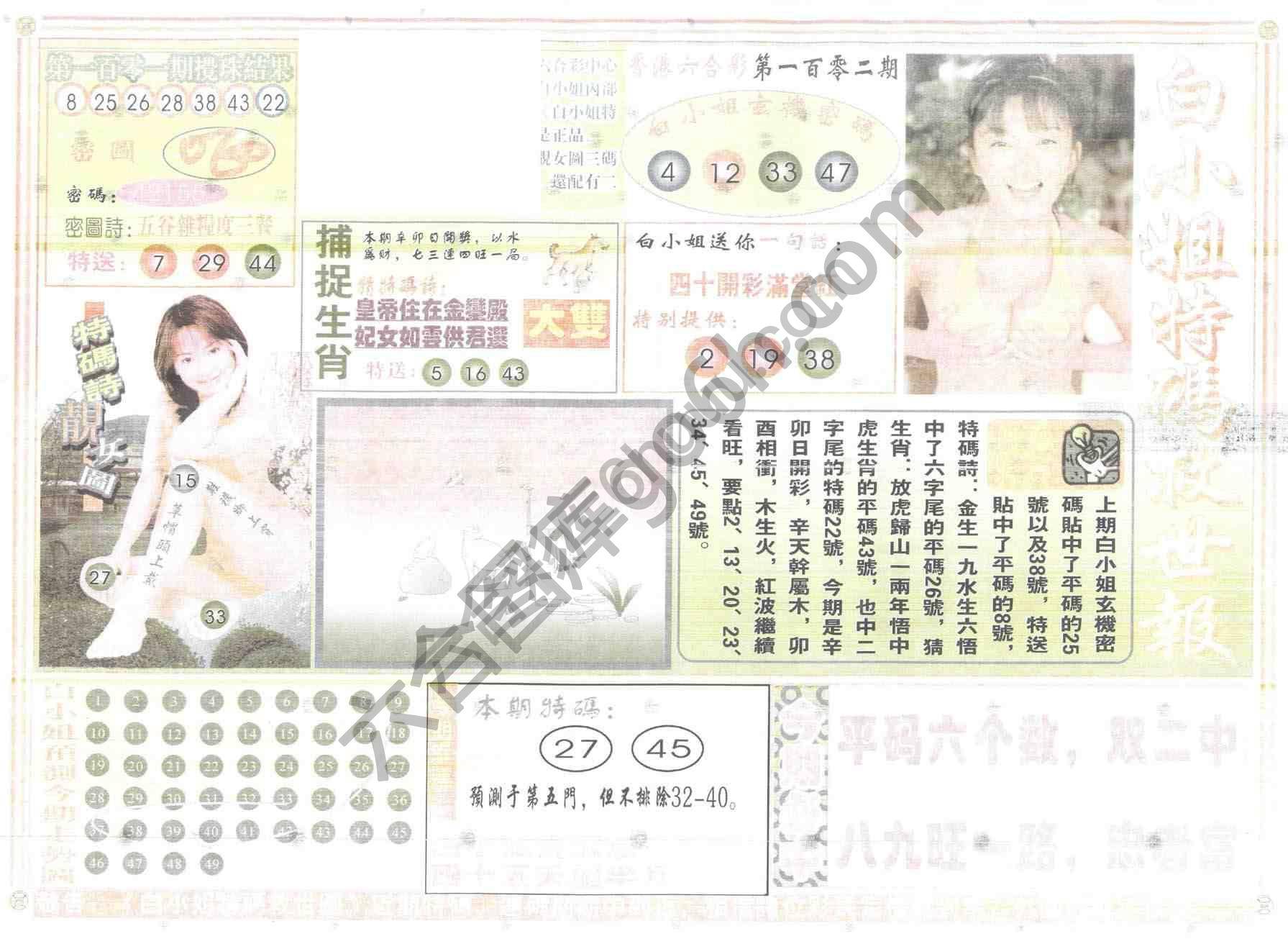 白小姐特码救世报