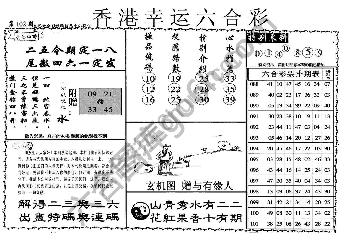 香港幸运六合彩