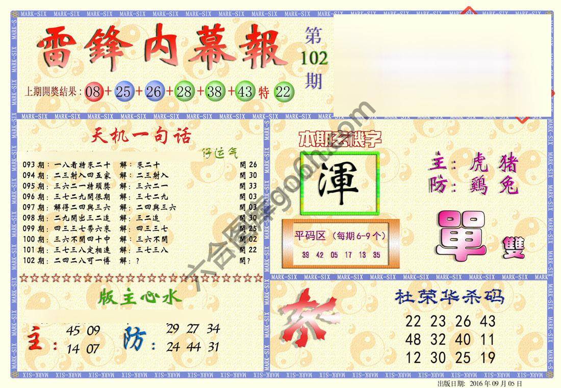雷锋内幕报