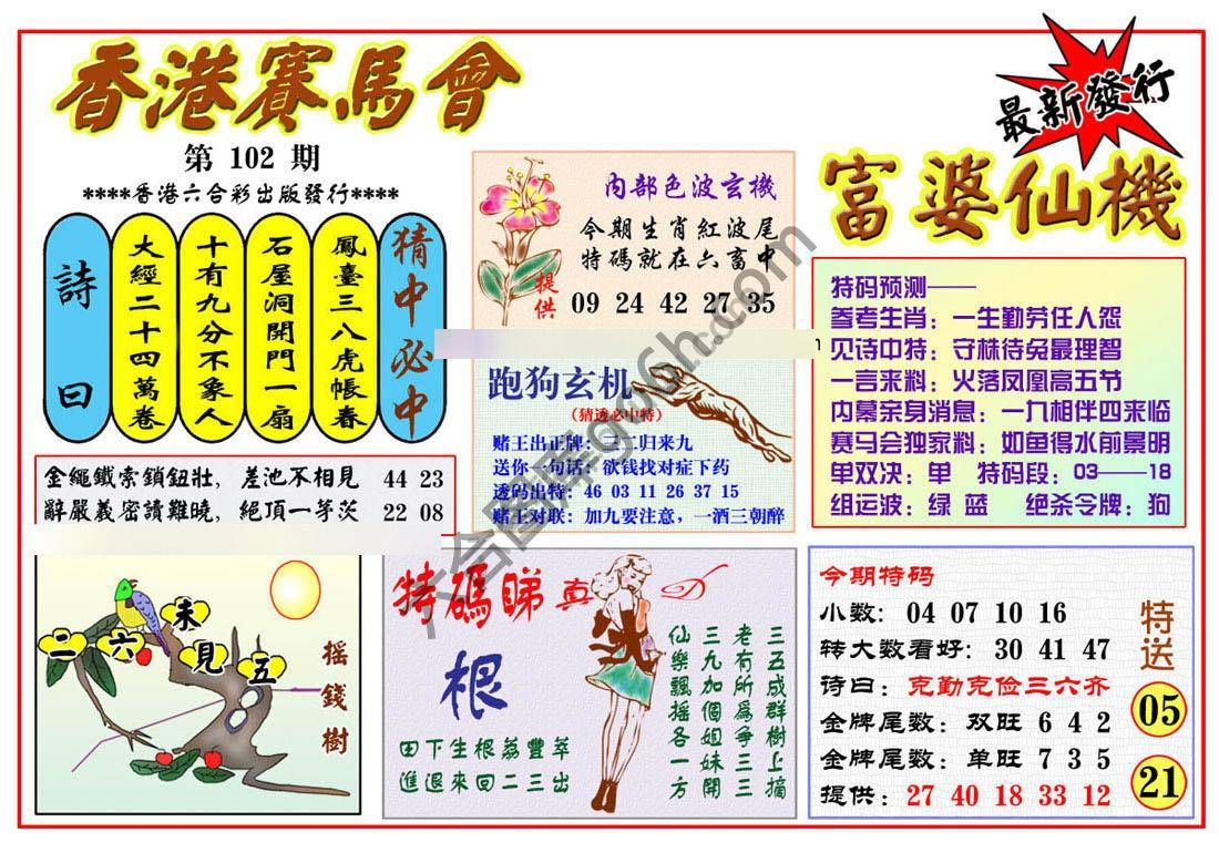 富婆仙机