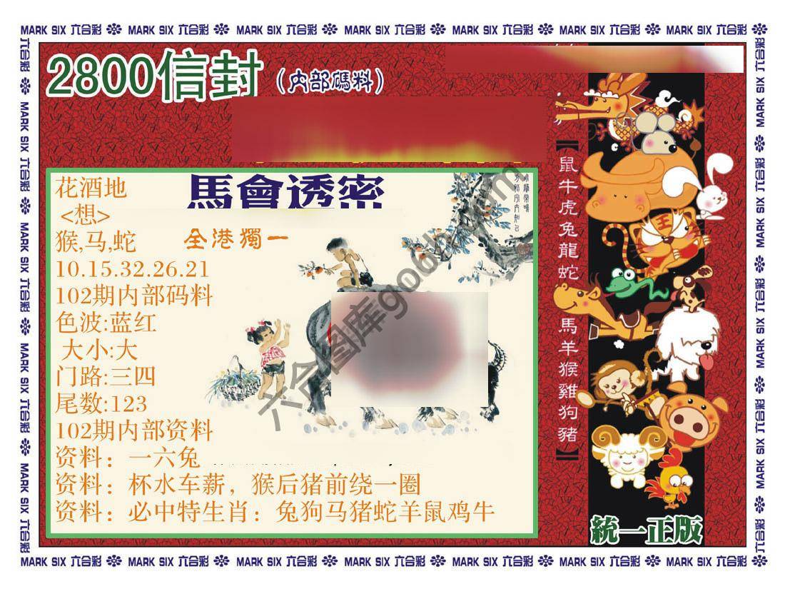 正版2800信封