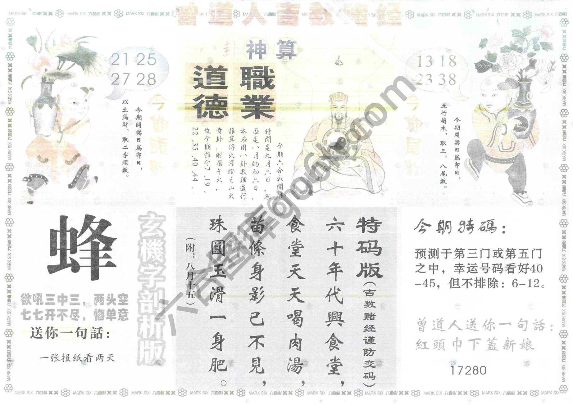 曾道人吉数赌经