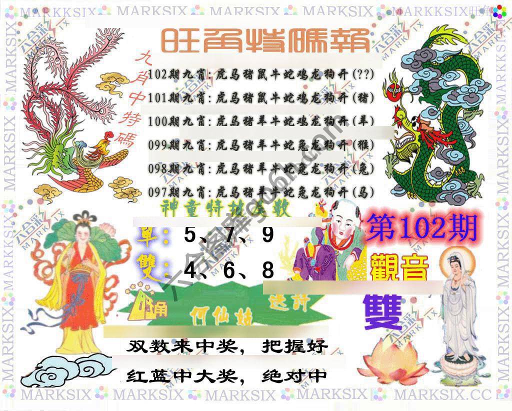 旺角特码报
