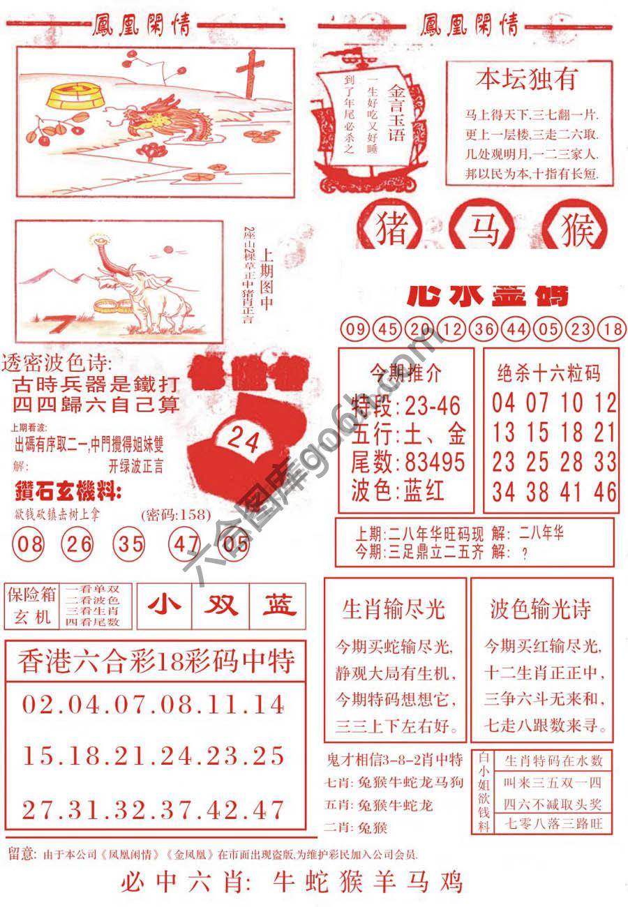 凤凰闲情