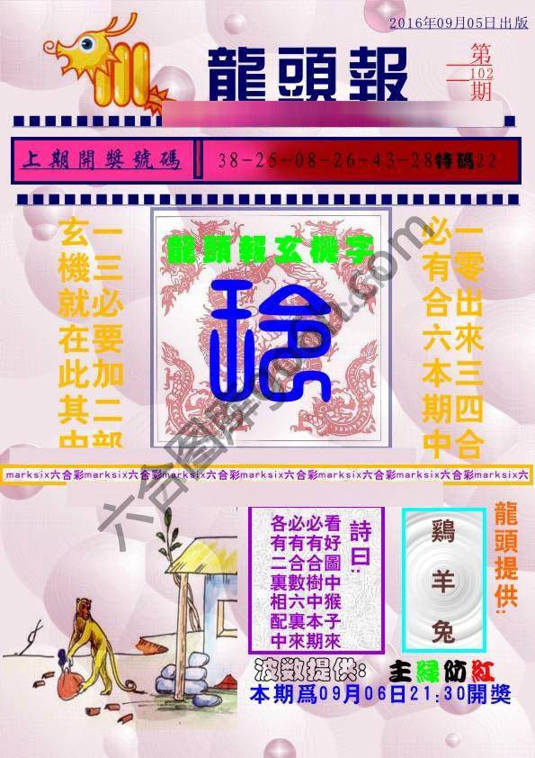 龙头报
