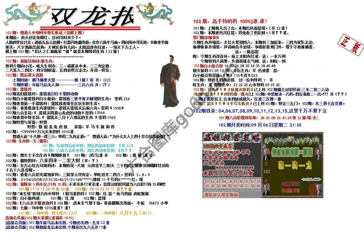 双龙报