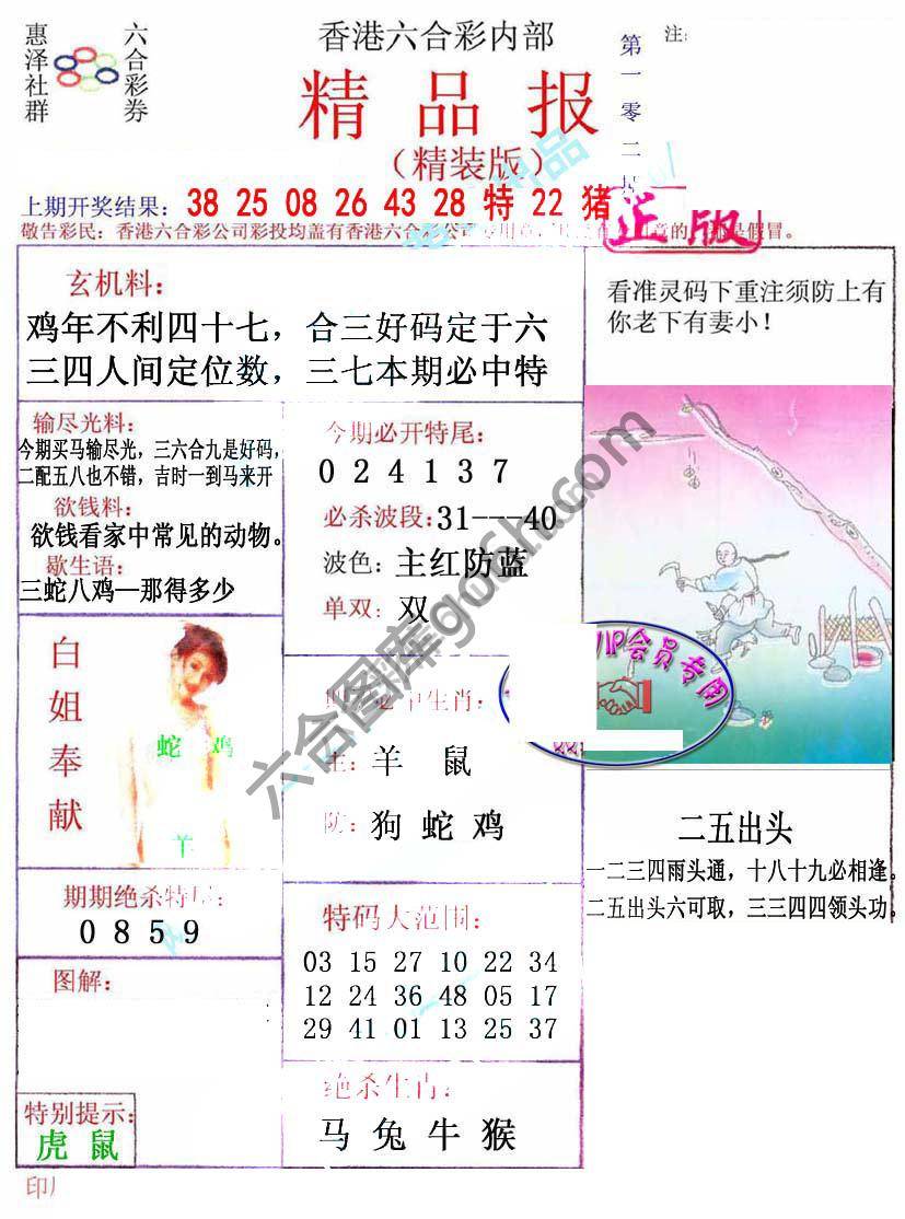 新精品报