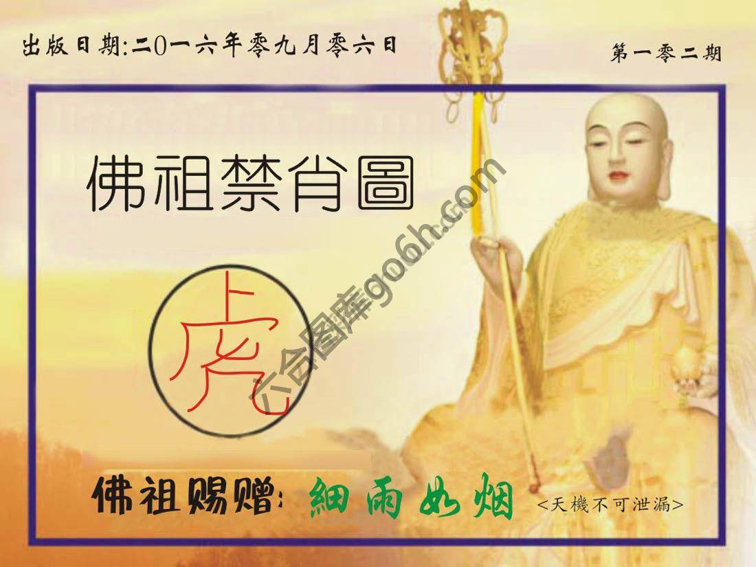 佛祖禁肖图