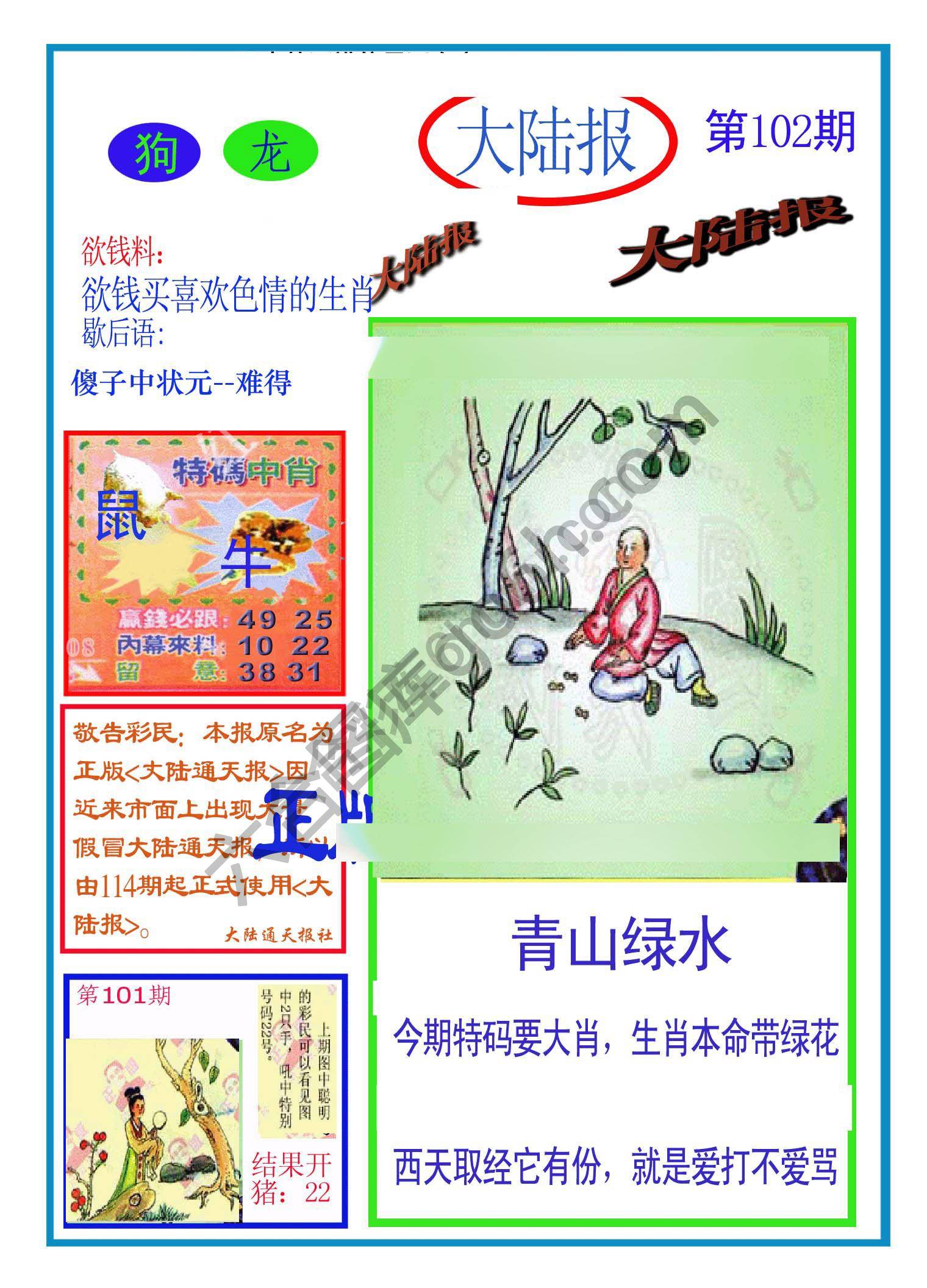 大陆报