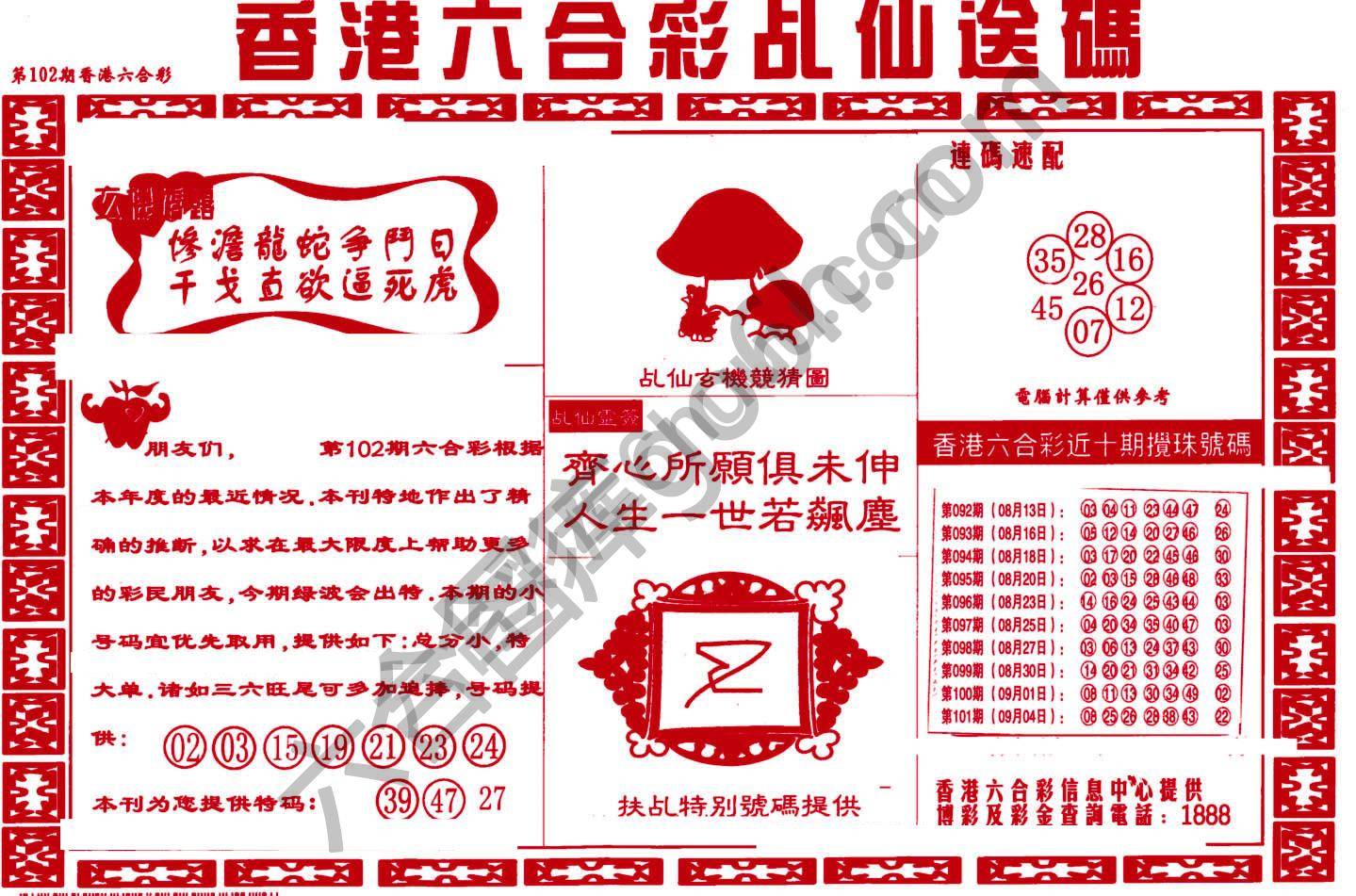 乩仙送码
