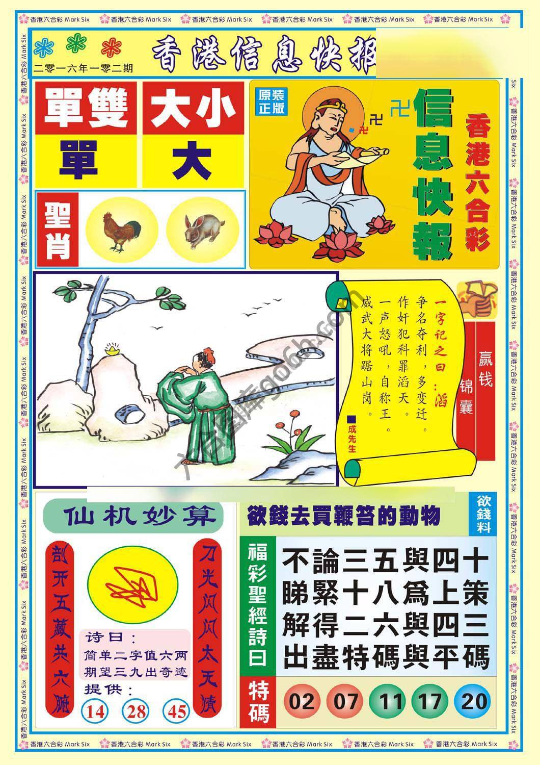 香港信息快报