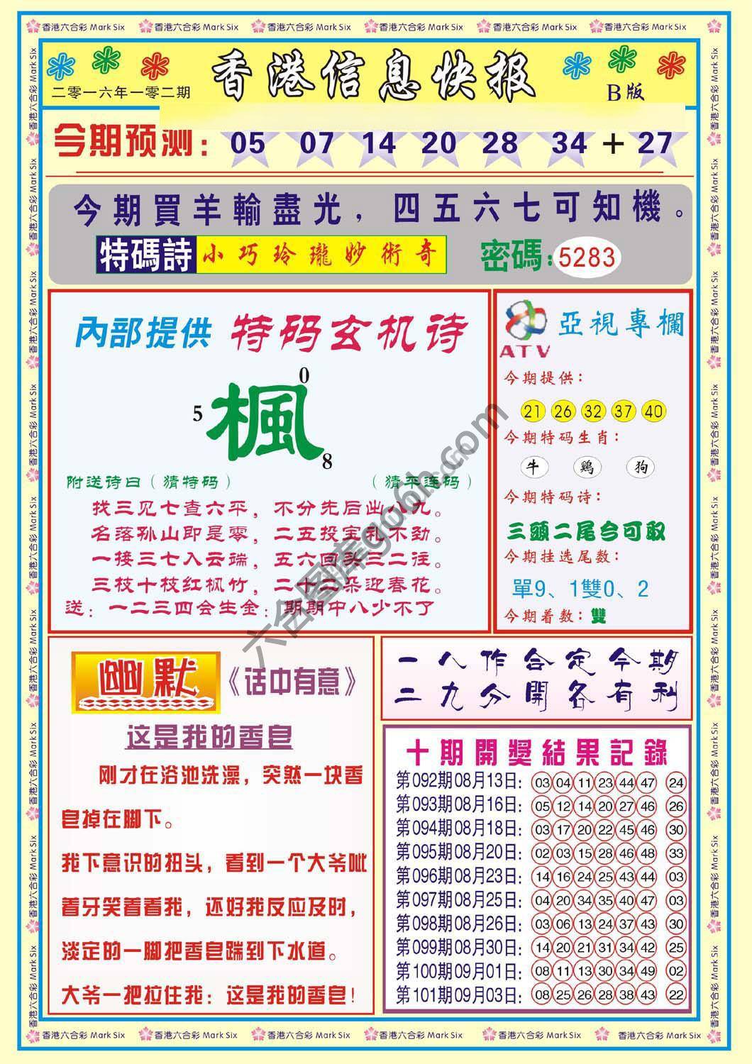 香港信息快报