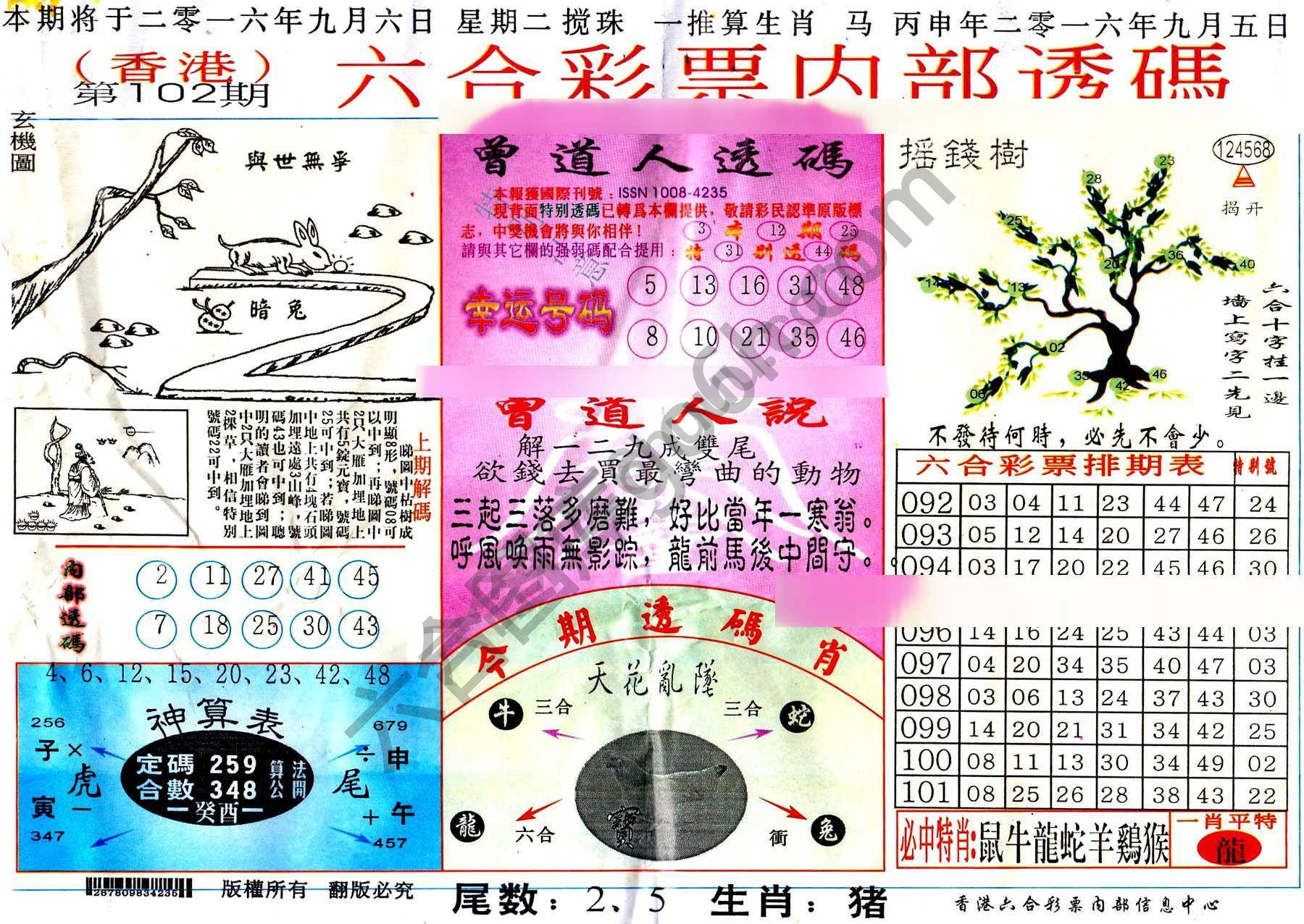 六合内部透码香港版