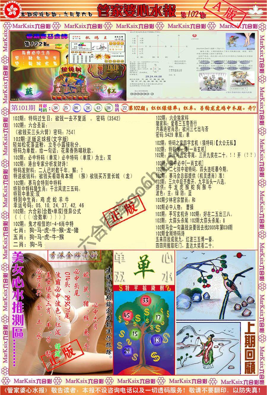 管家婆心水报
