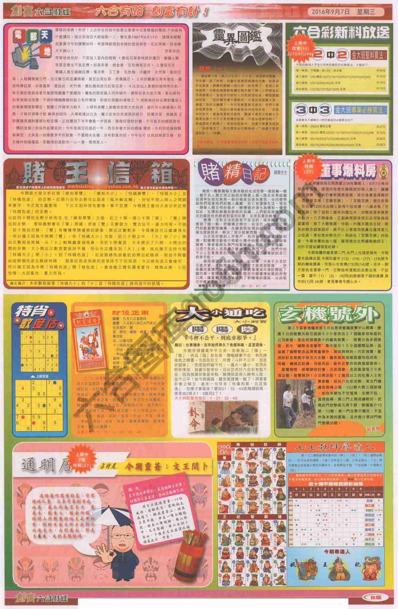 创富