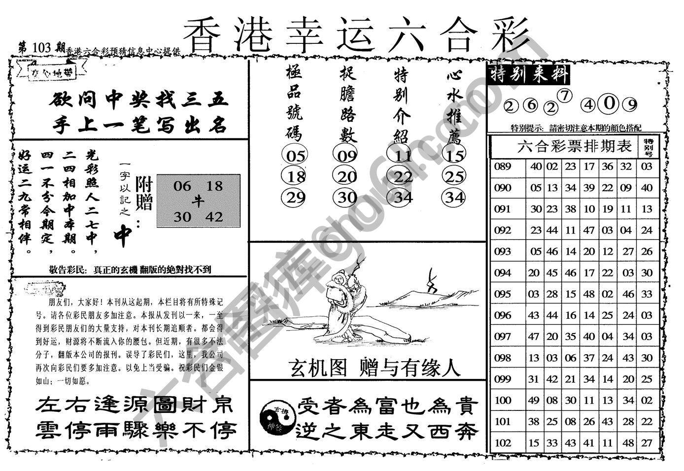 香港幸运六合彩