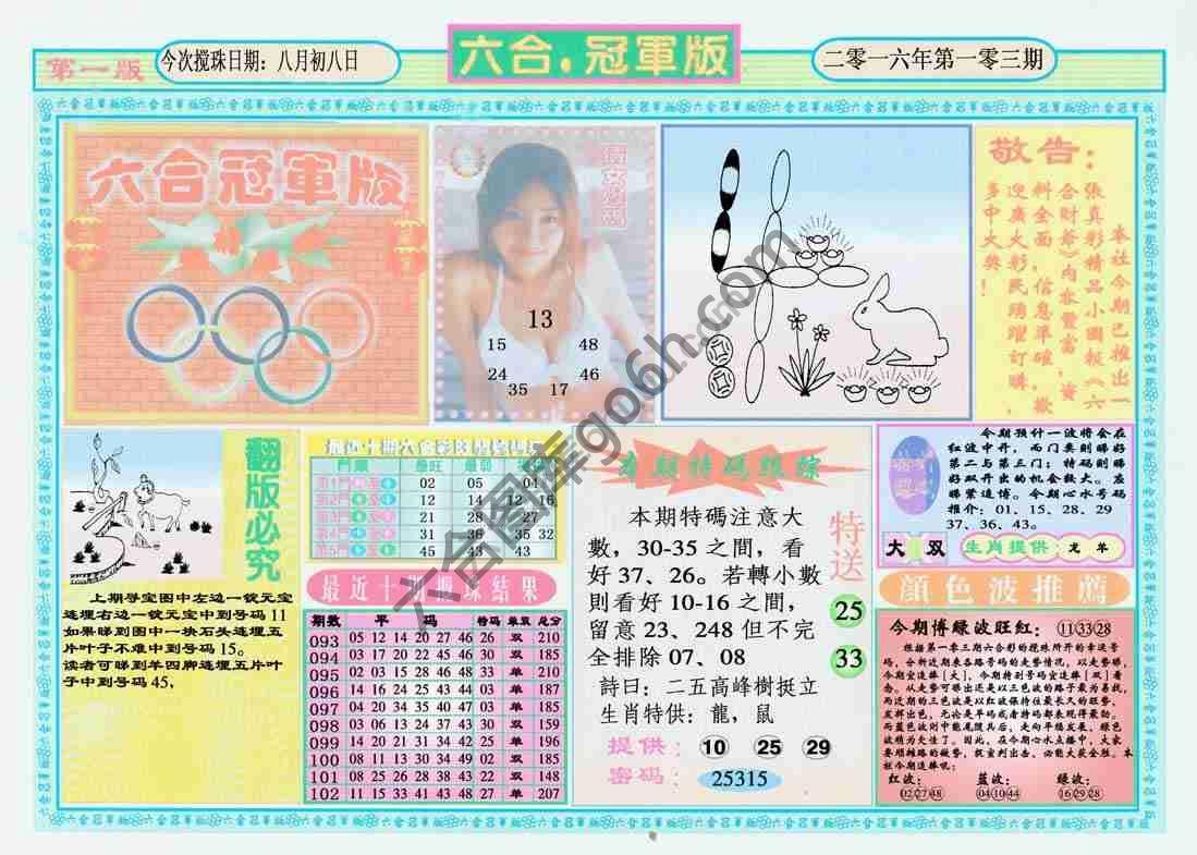 六合冠军版